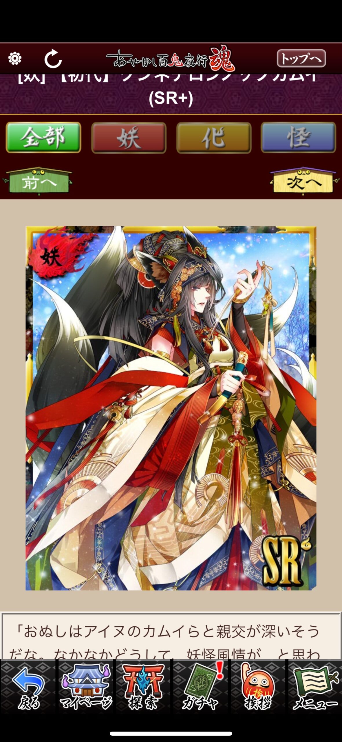 【初代】クンネチロンノップカムイ