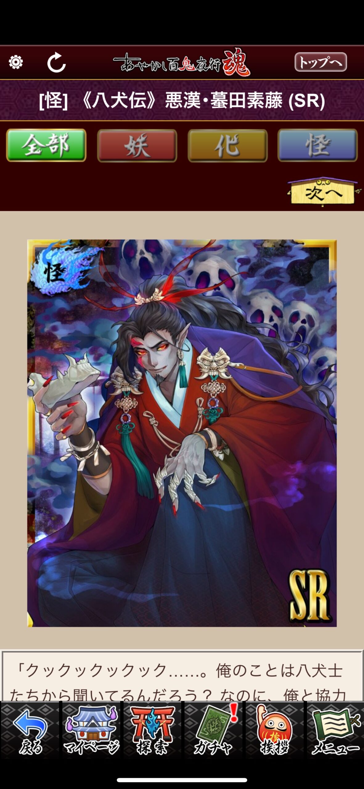 《八犬伝》悪漢・蟇田素藤