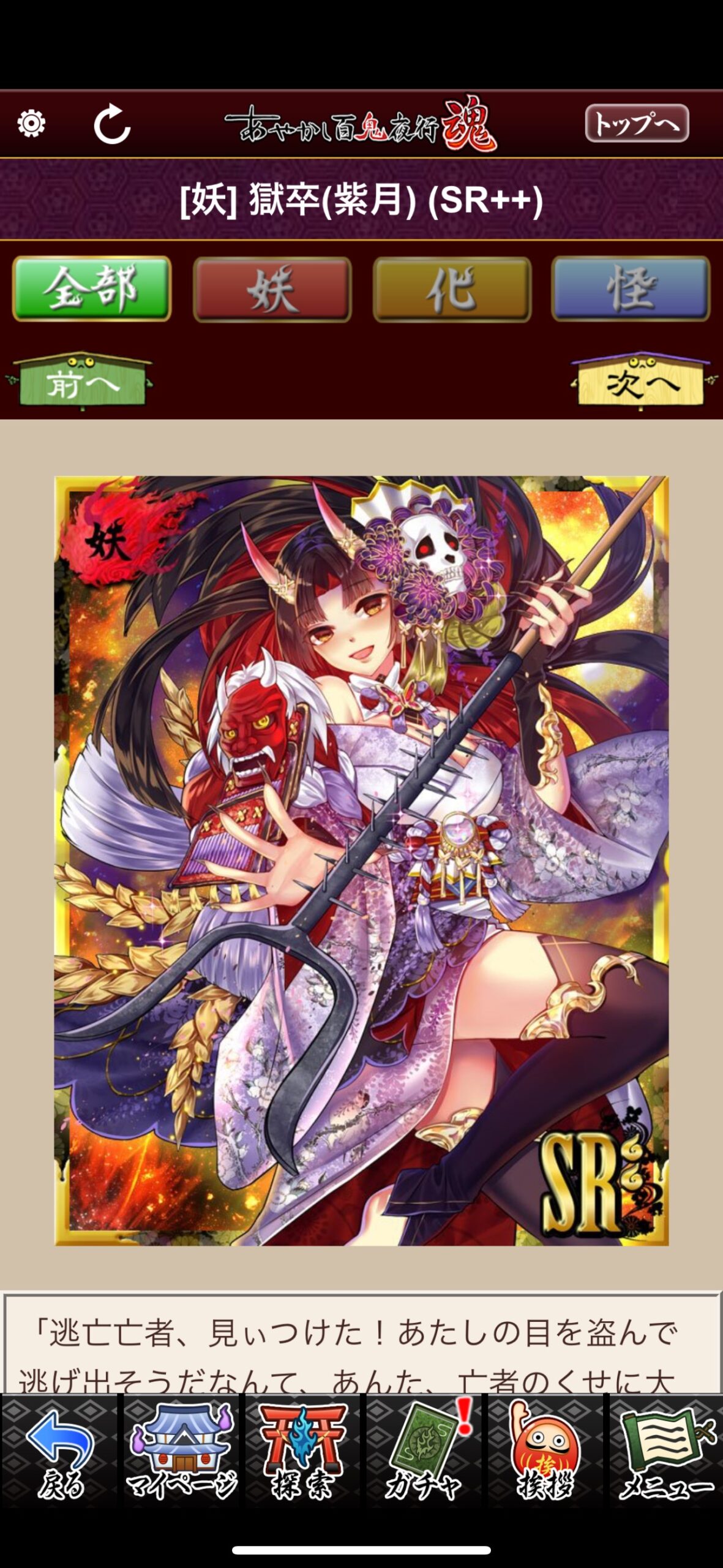 獄卒（紫月）