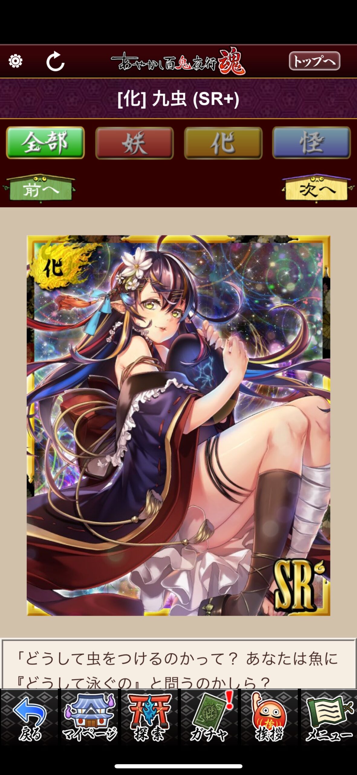 九虫