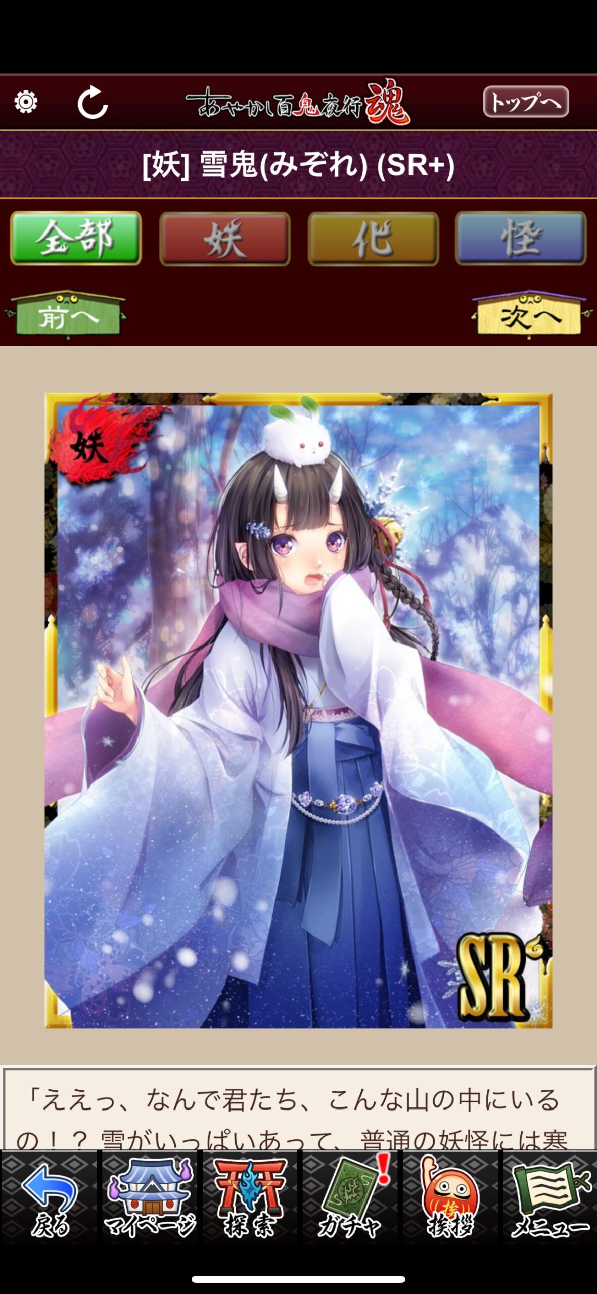 雪鬼（みぞれ）