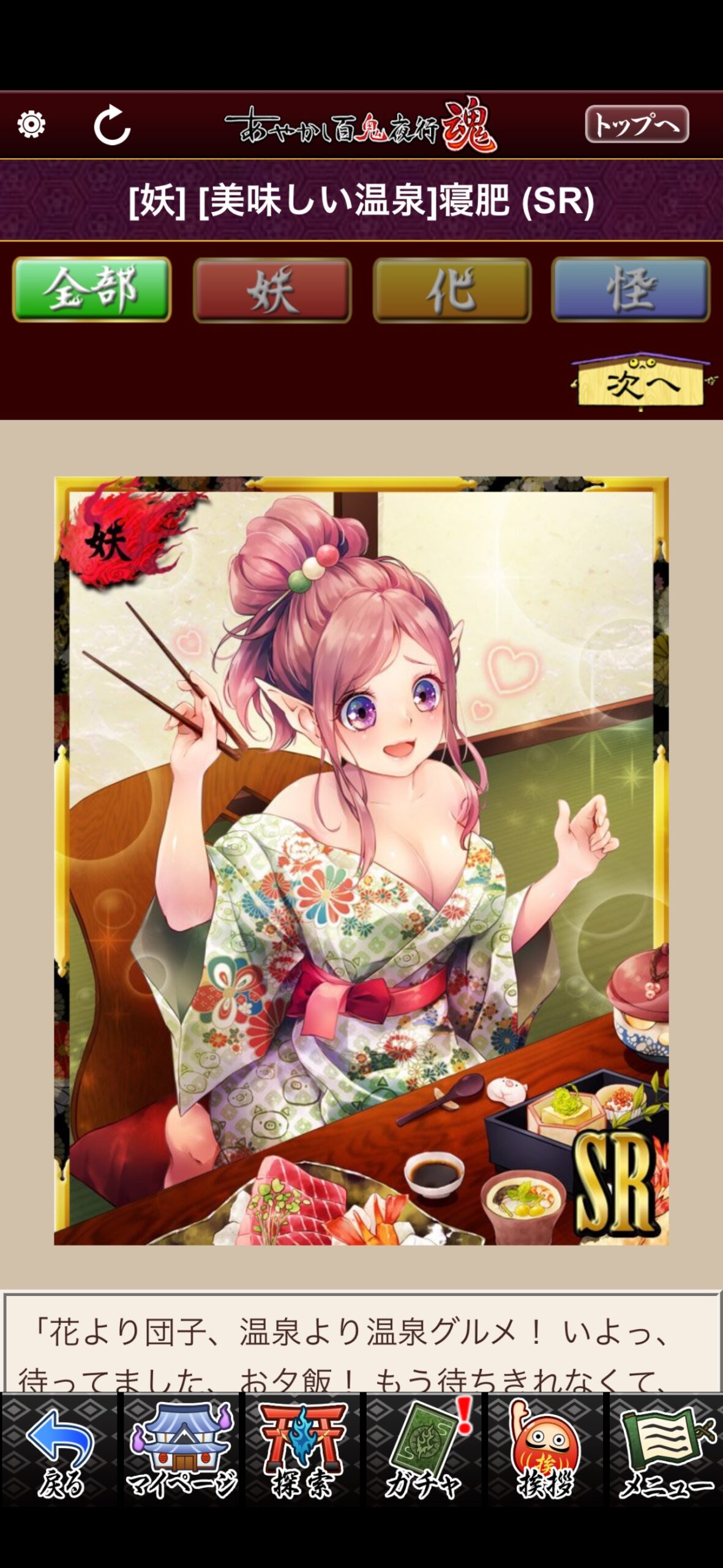 [美味しい温泉]寝肥