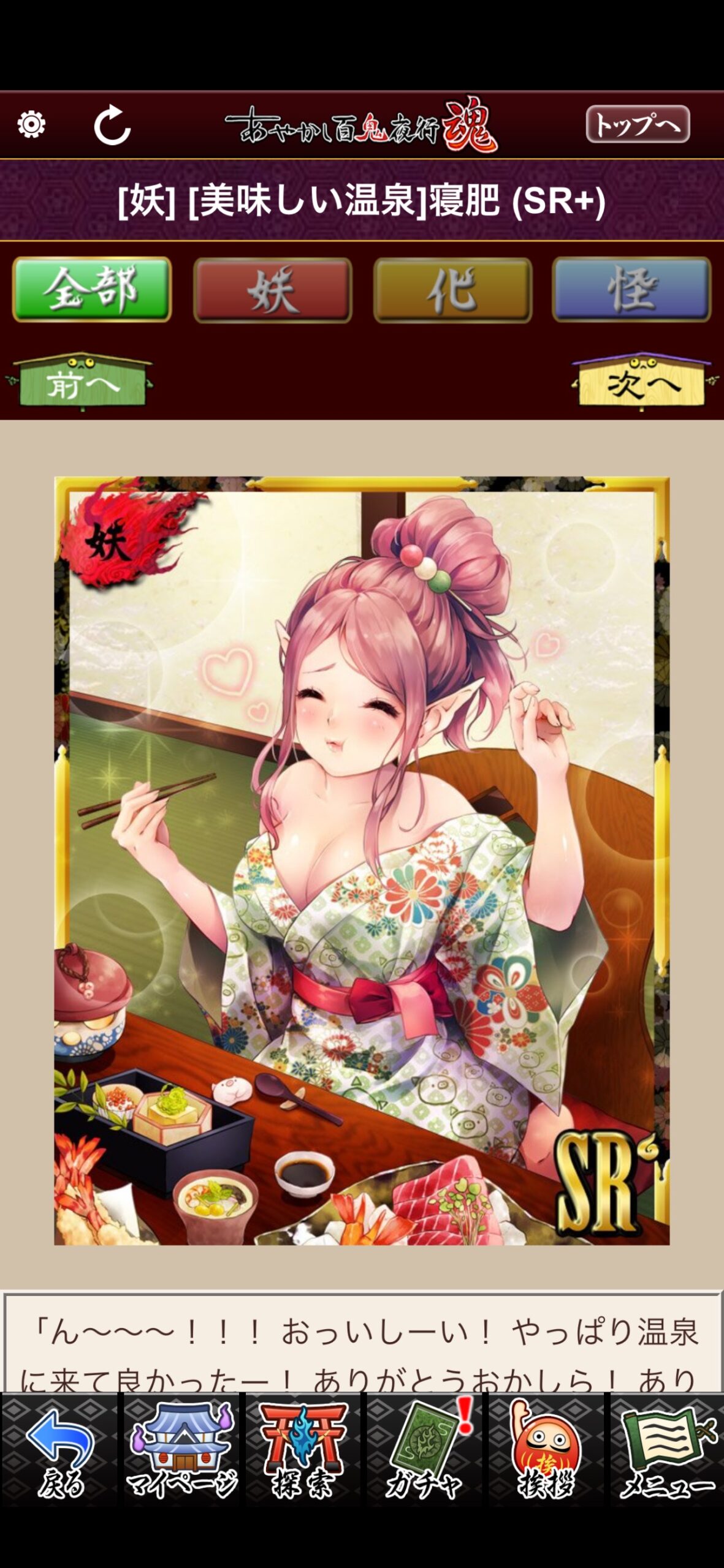 [美味しい温泉]寝肥