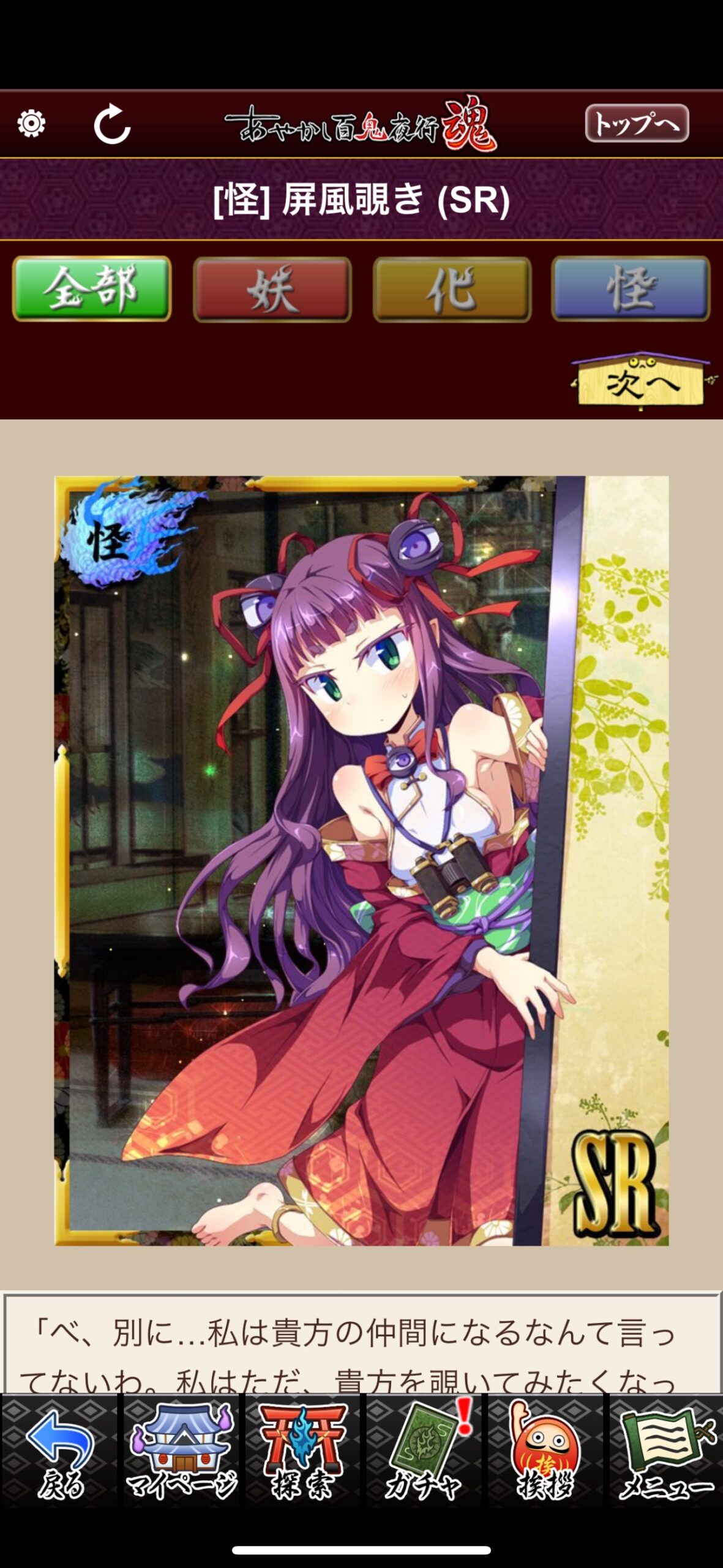 屏風覗き
