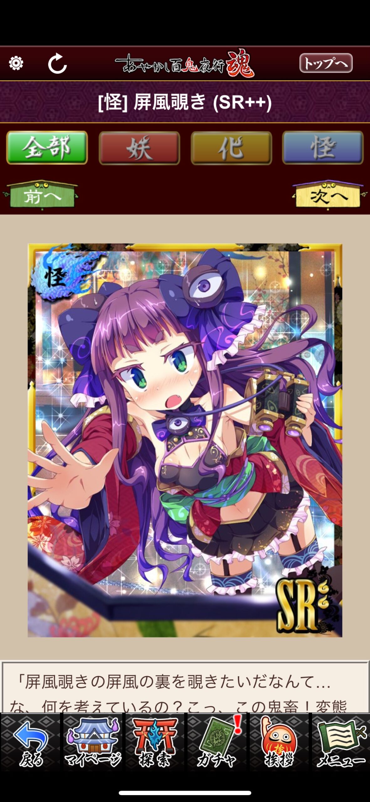 屏風覗き
