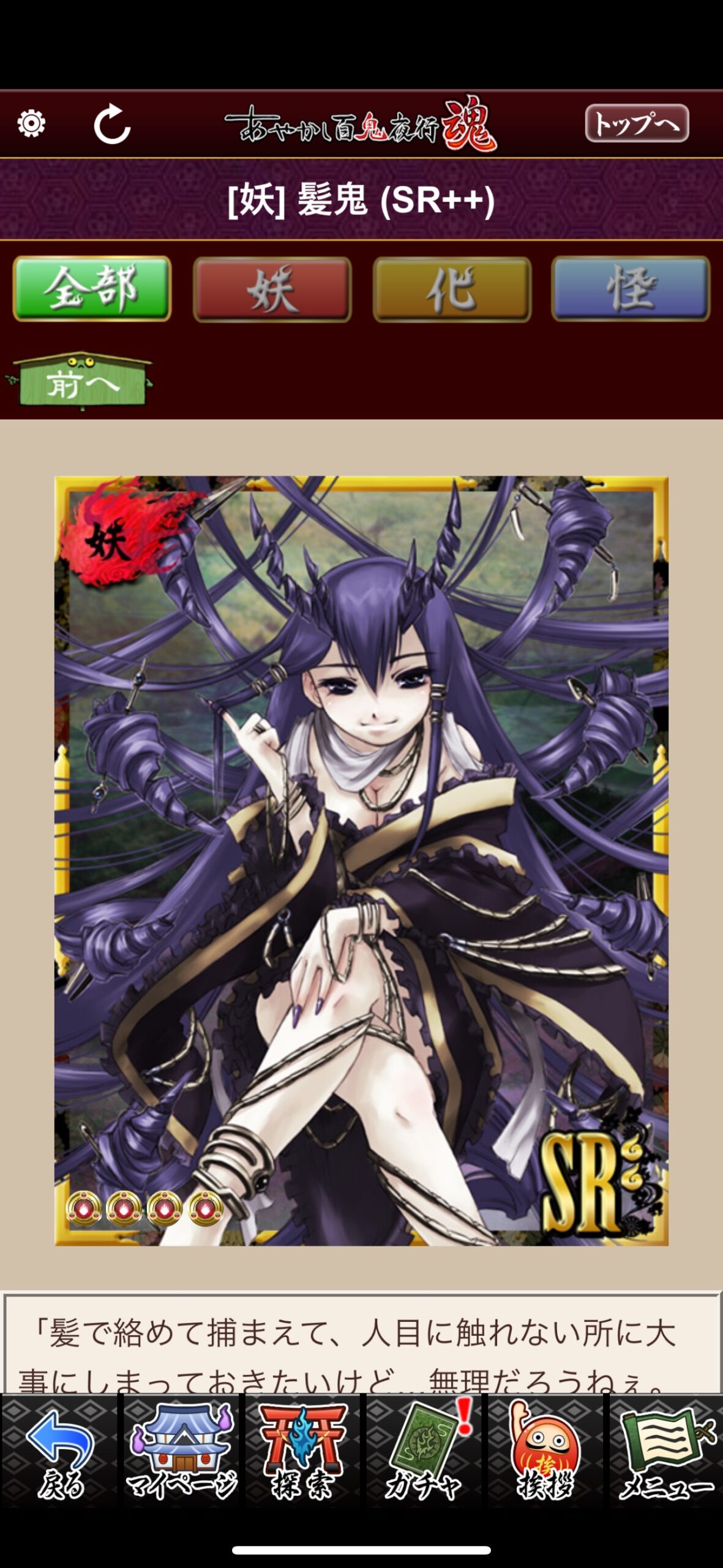 髪鬼