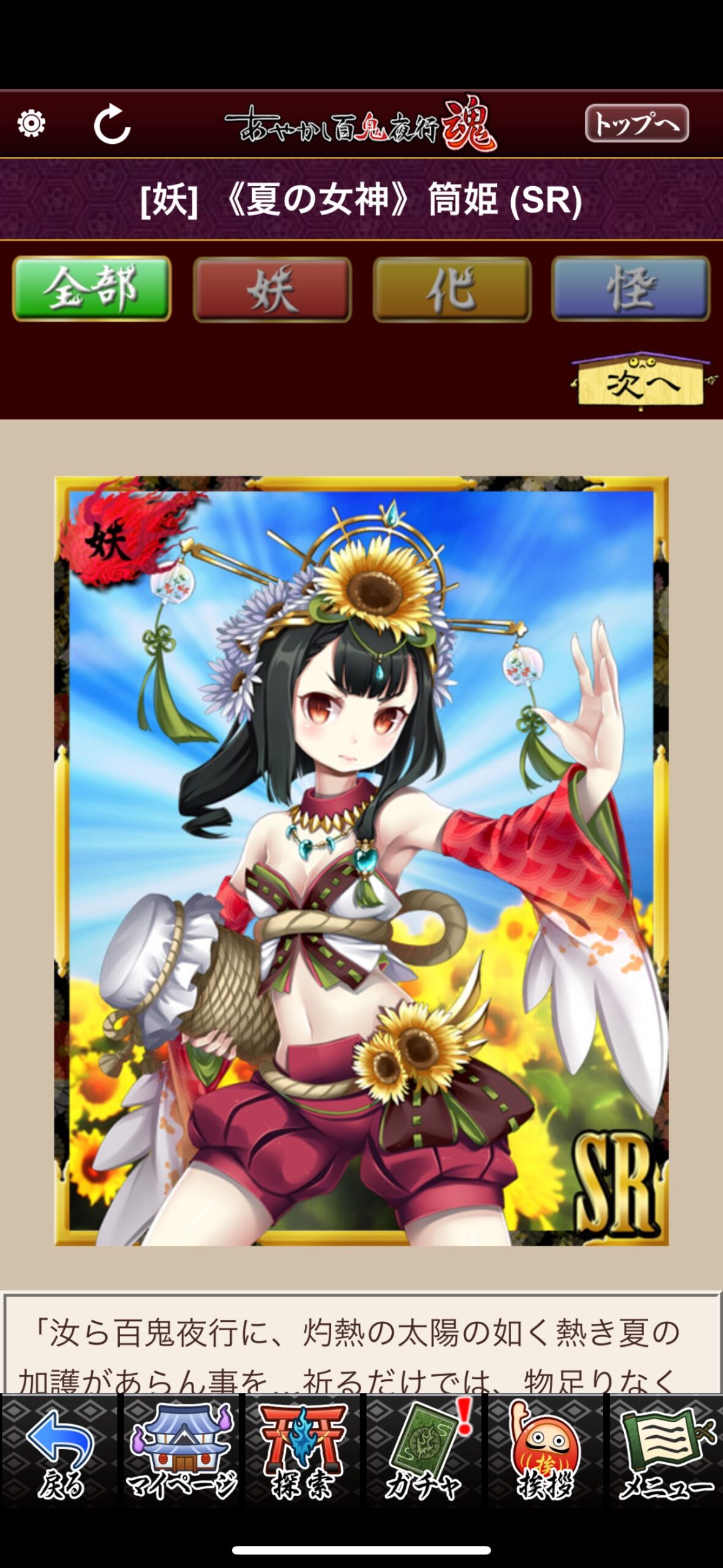 《夏の女神》筒姫
