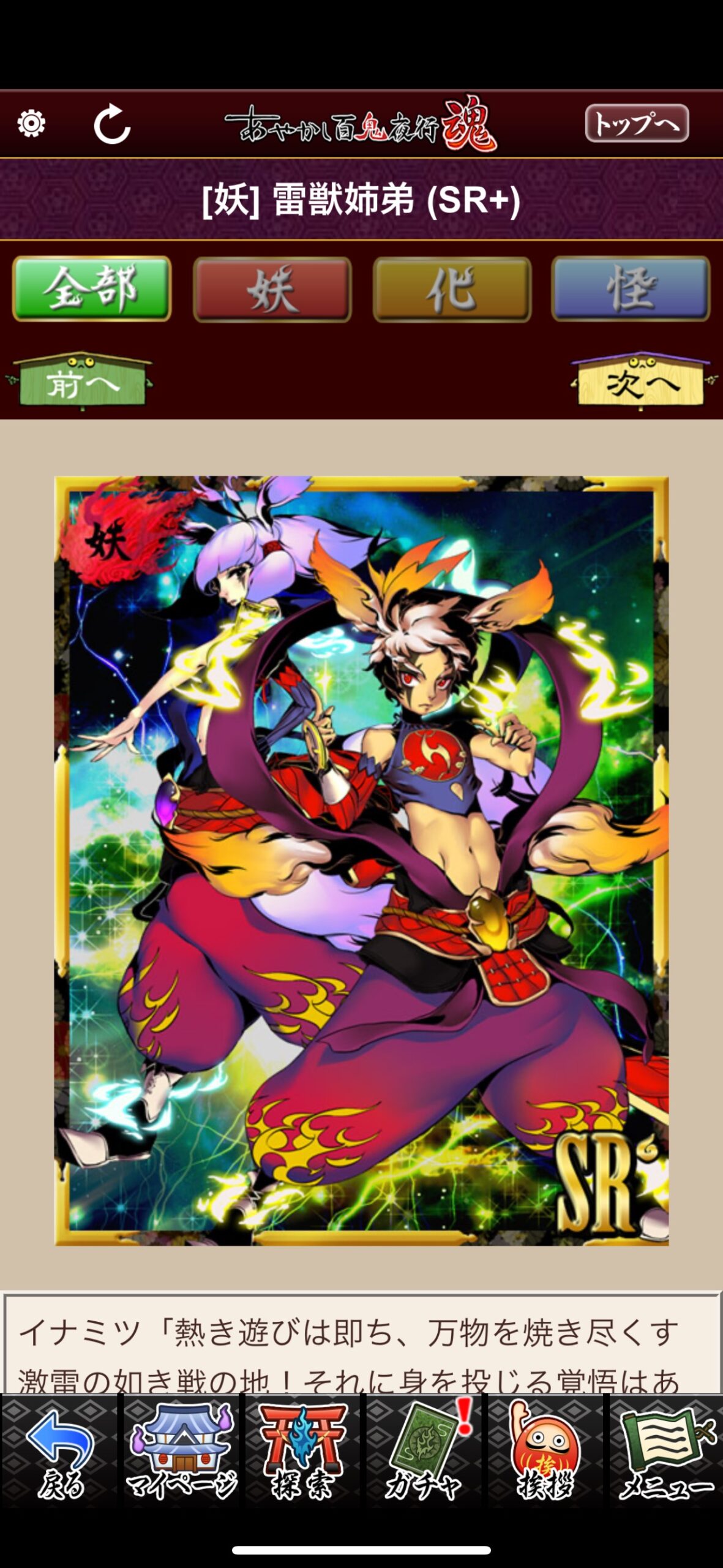 雷獣姉弟