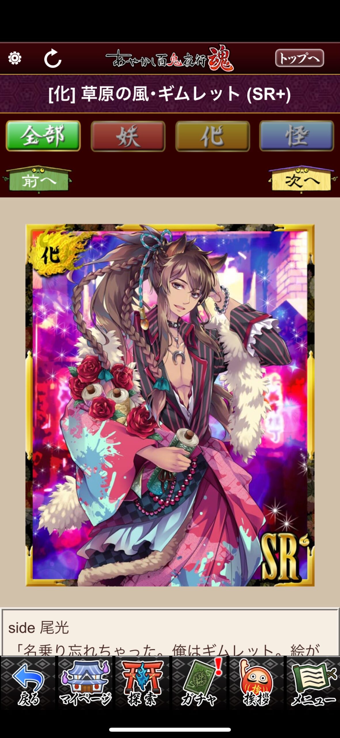 草原の風・ギムレット