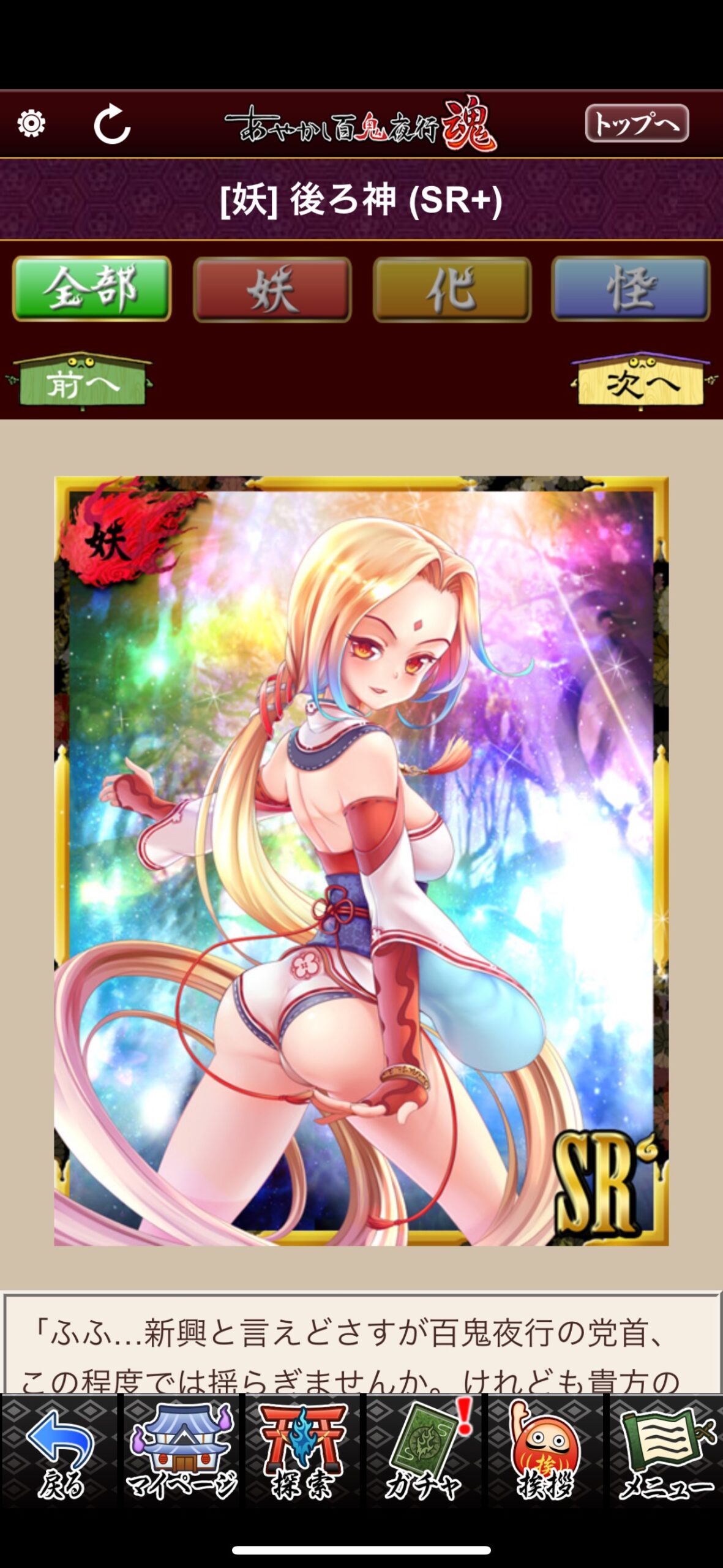 後ろ神