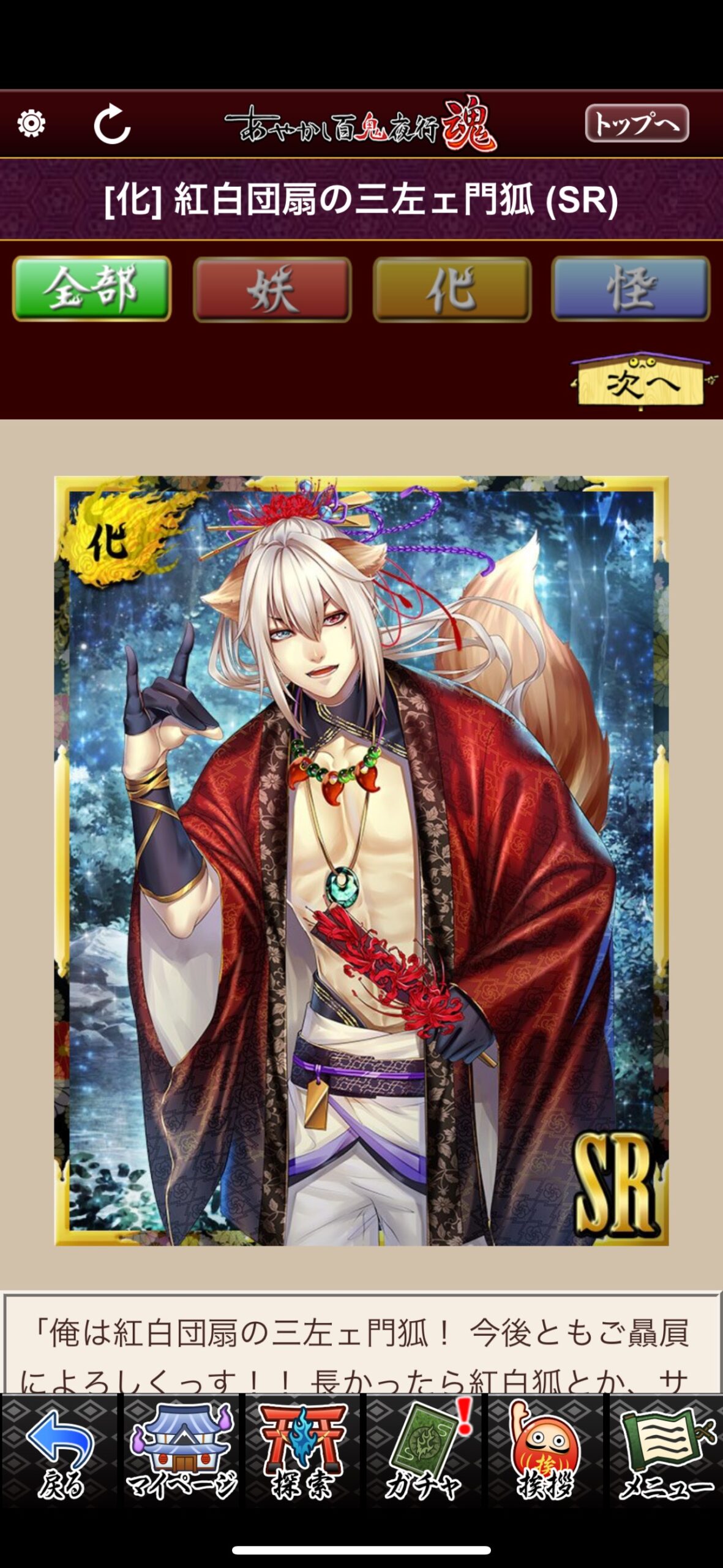 紅白団扇の三左ェ門狐