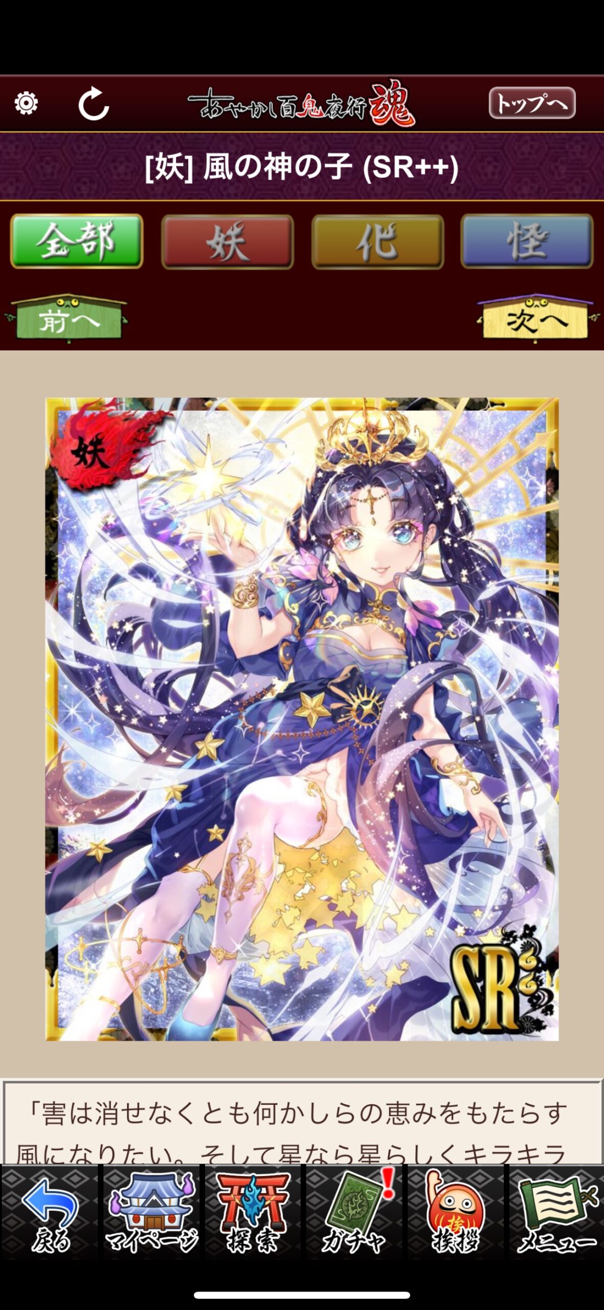 風の神の子
