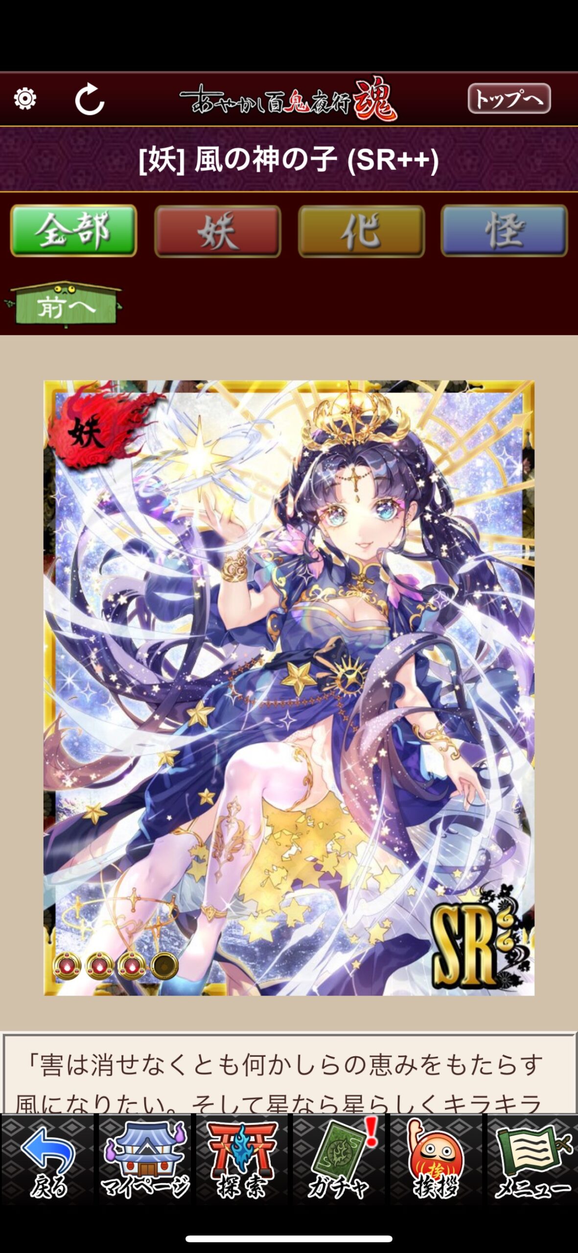風の神の子