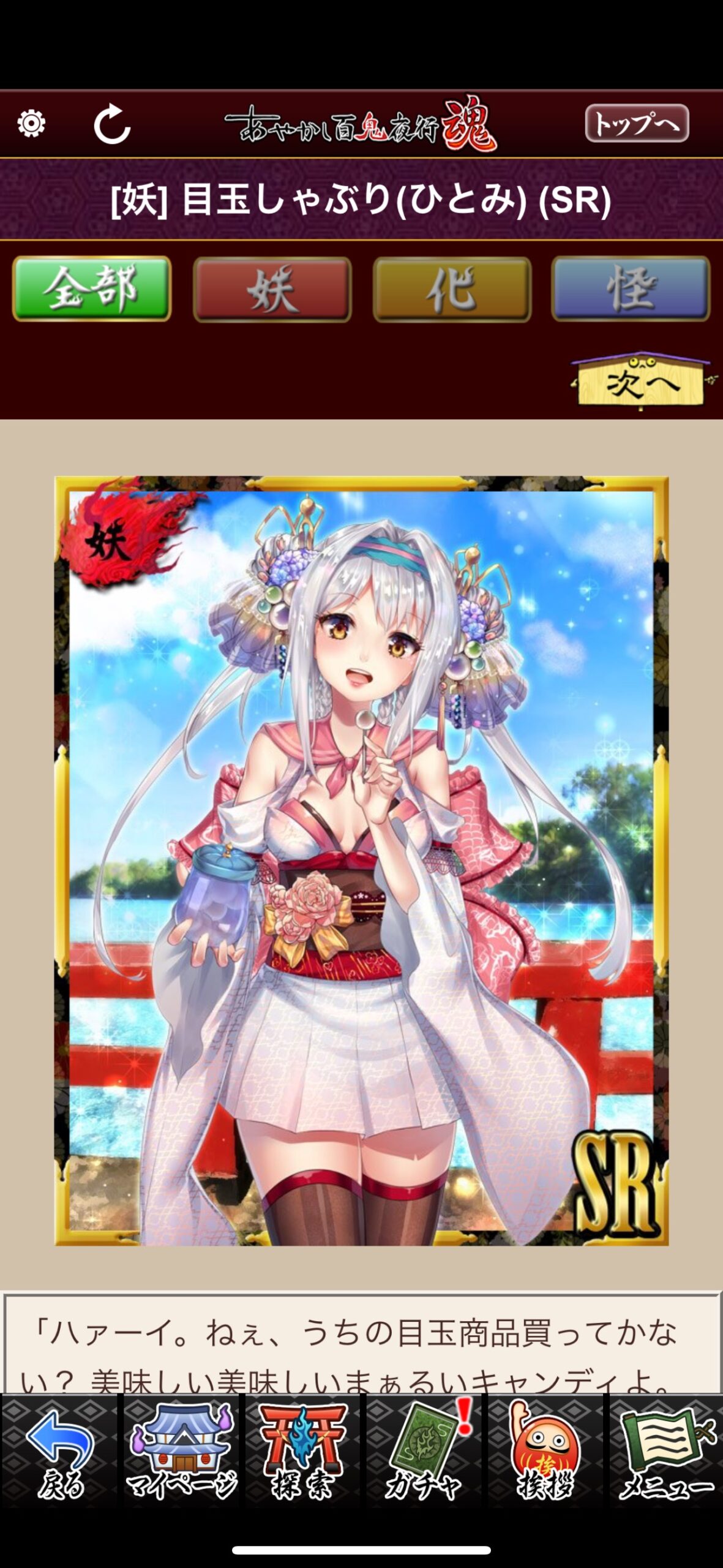 目玉しゃぶり（ひとみ）