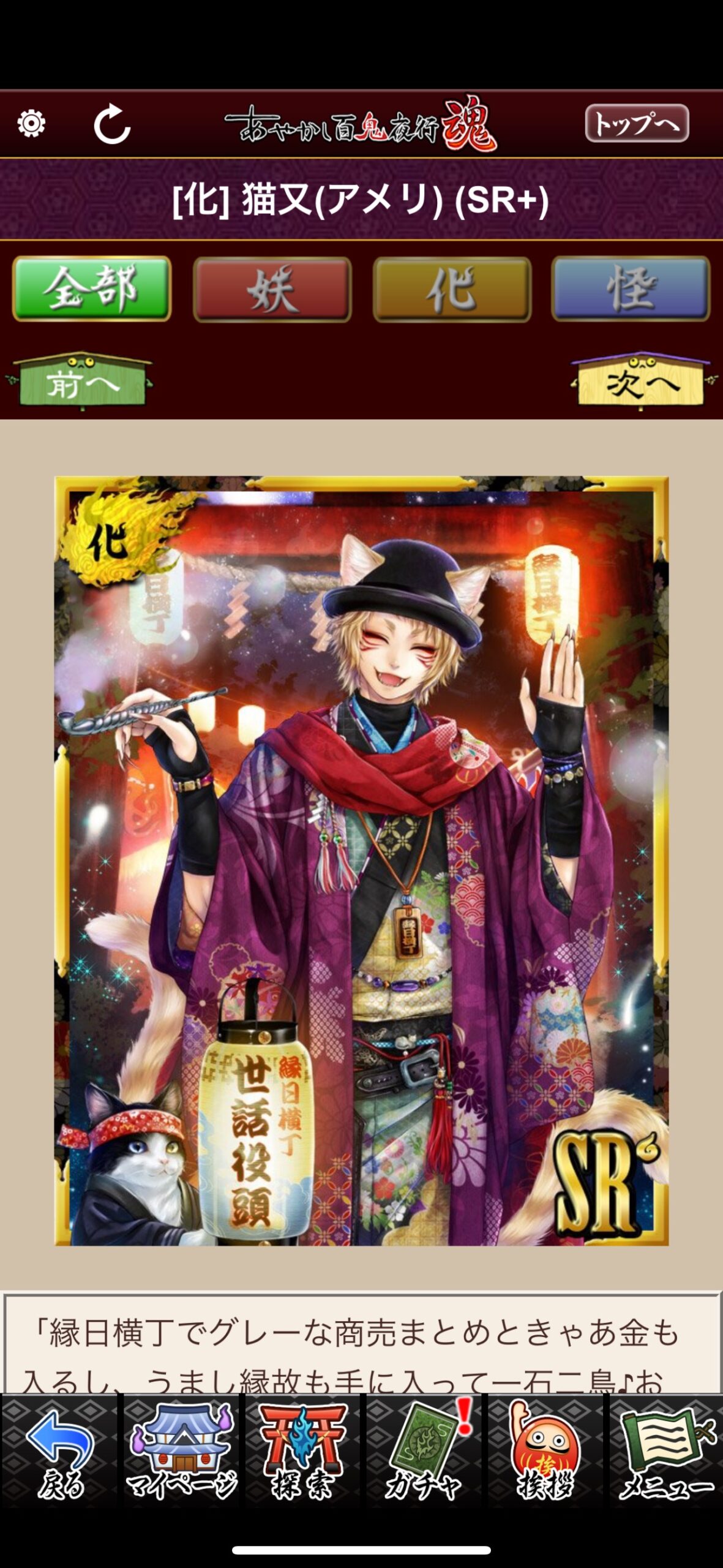 猫又（アメリ）