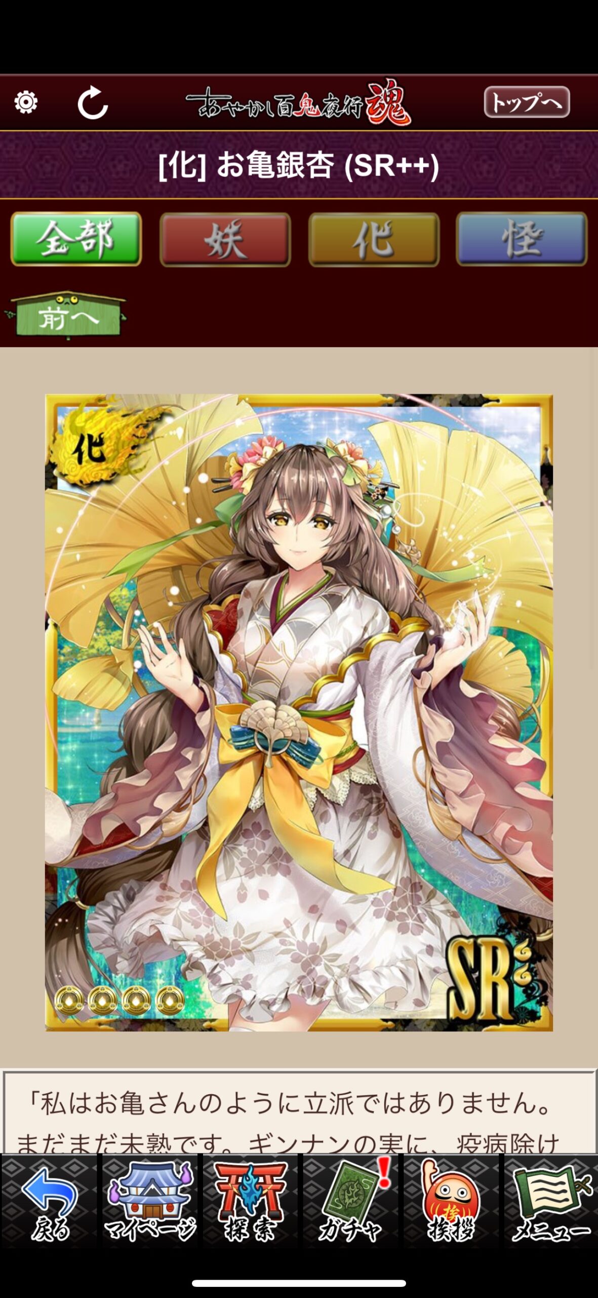 お亀銀杏