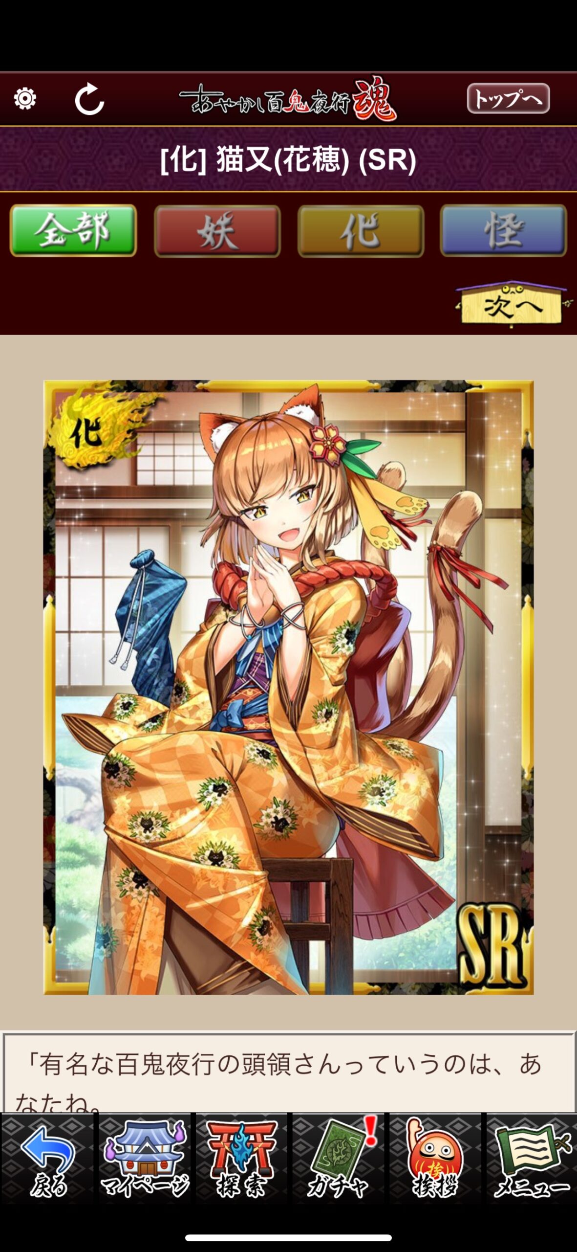 猫又（花穂）