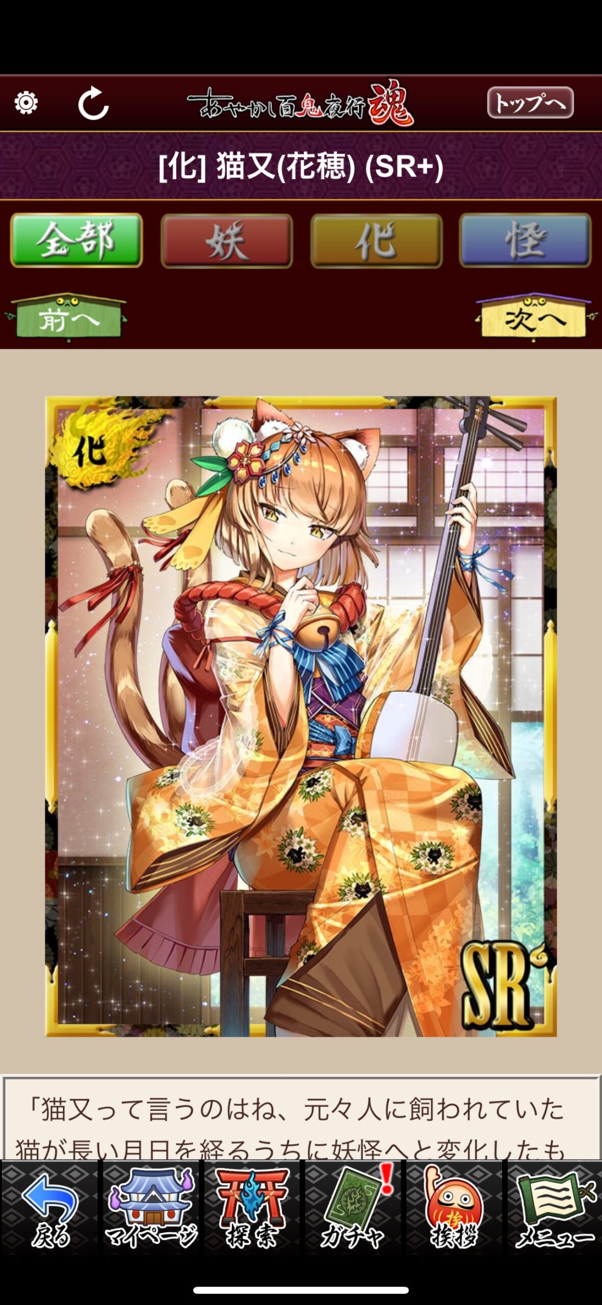 猫又（花穂）