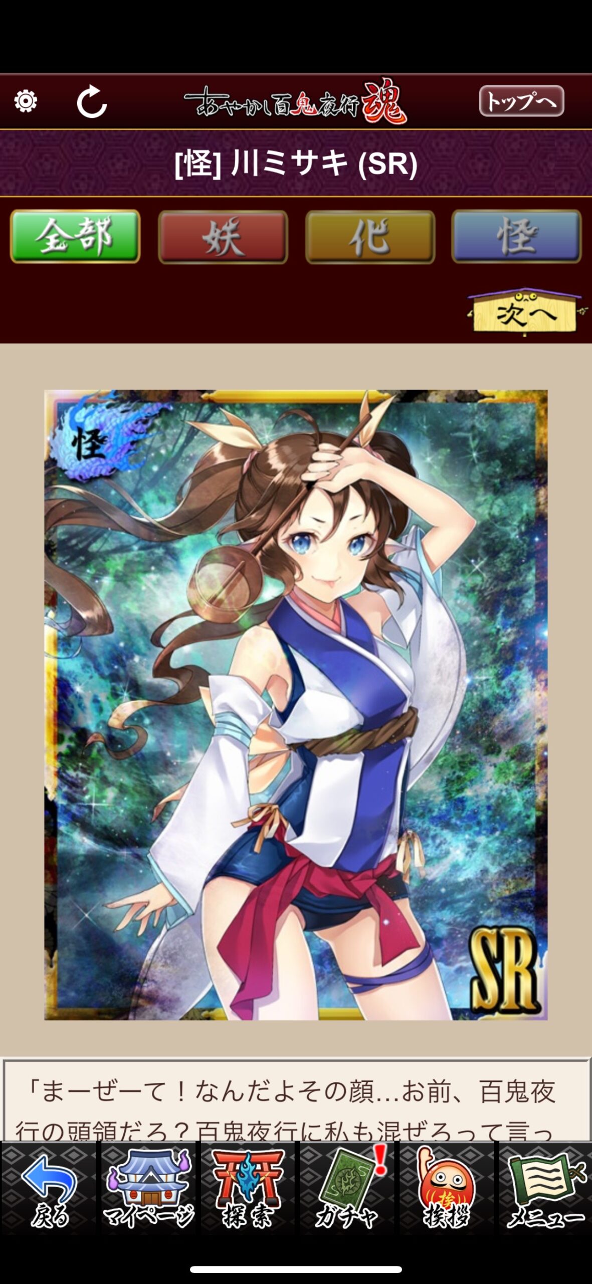 川ミサキ