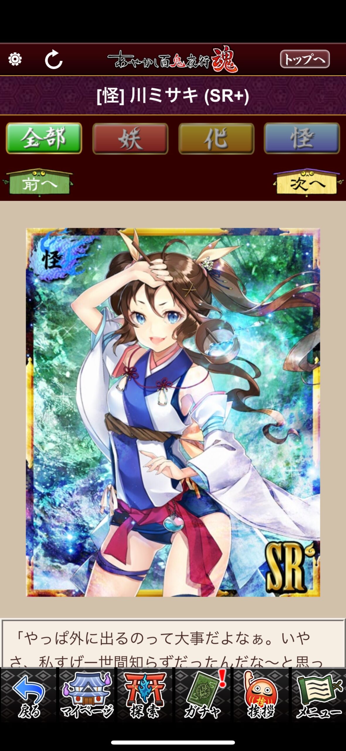 川ミサキ
