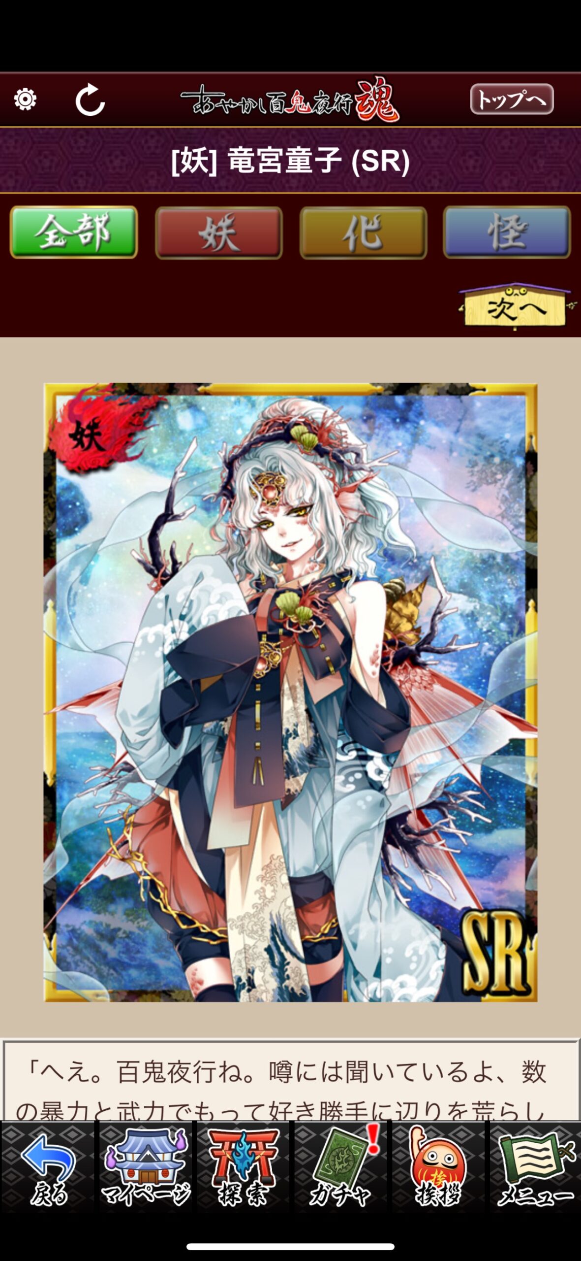 竜宮童子