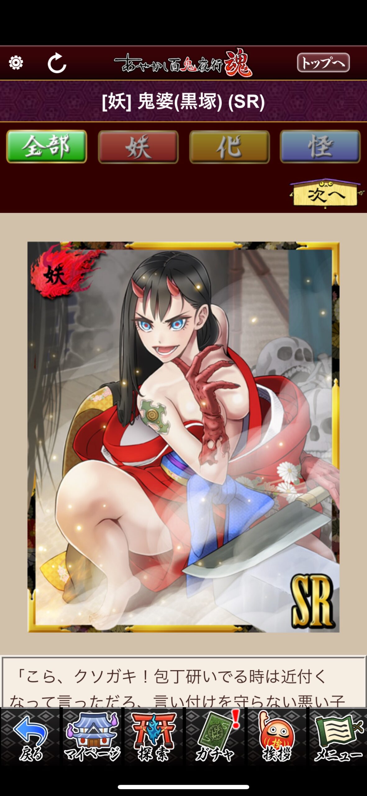 鬼婆（黒塚）