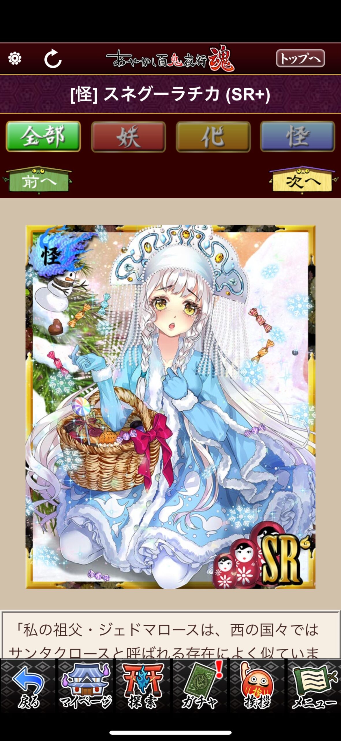 スネグーラチカ