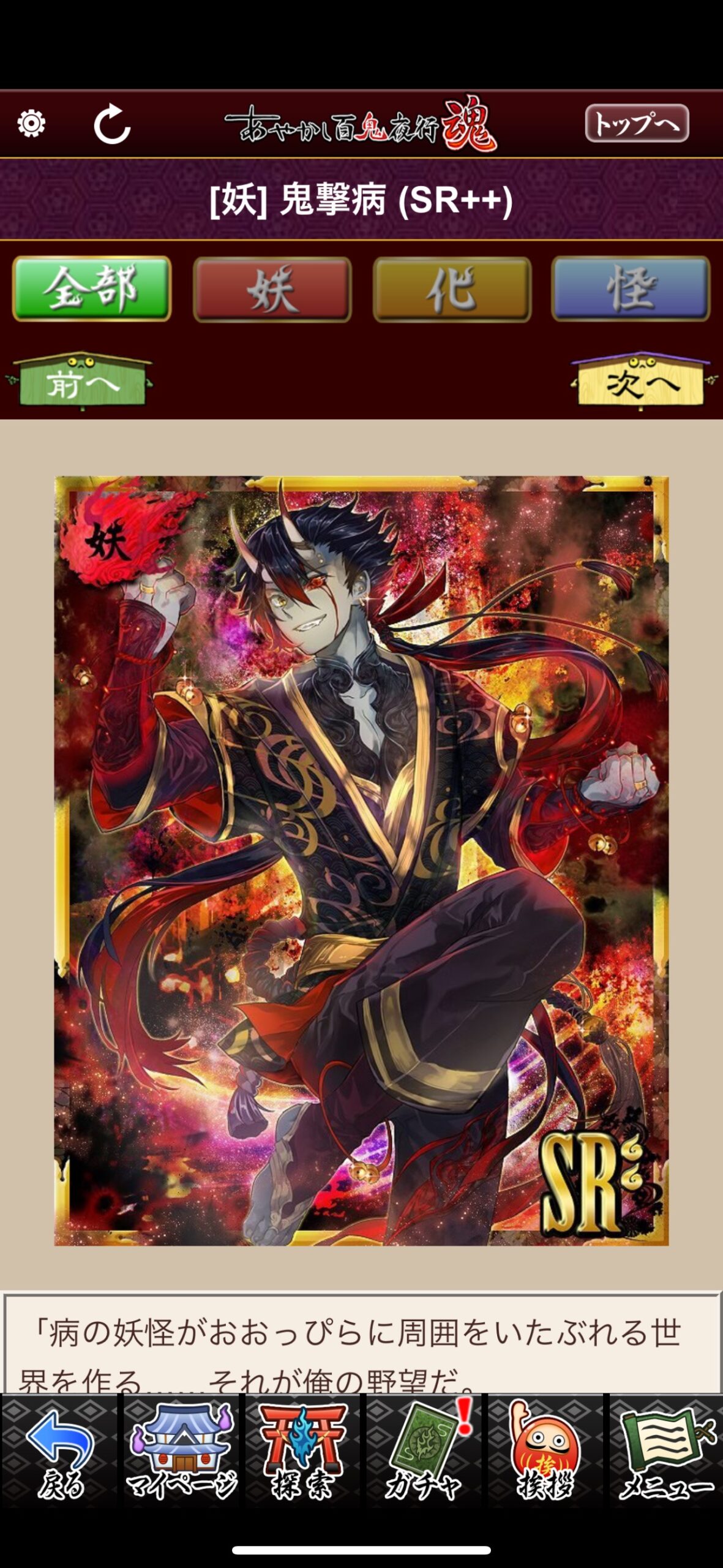 鬼撃病