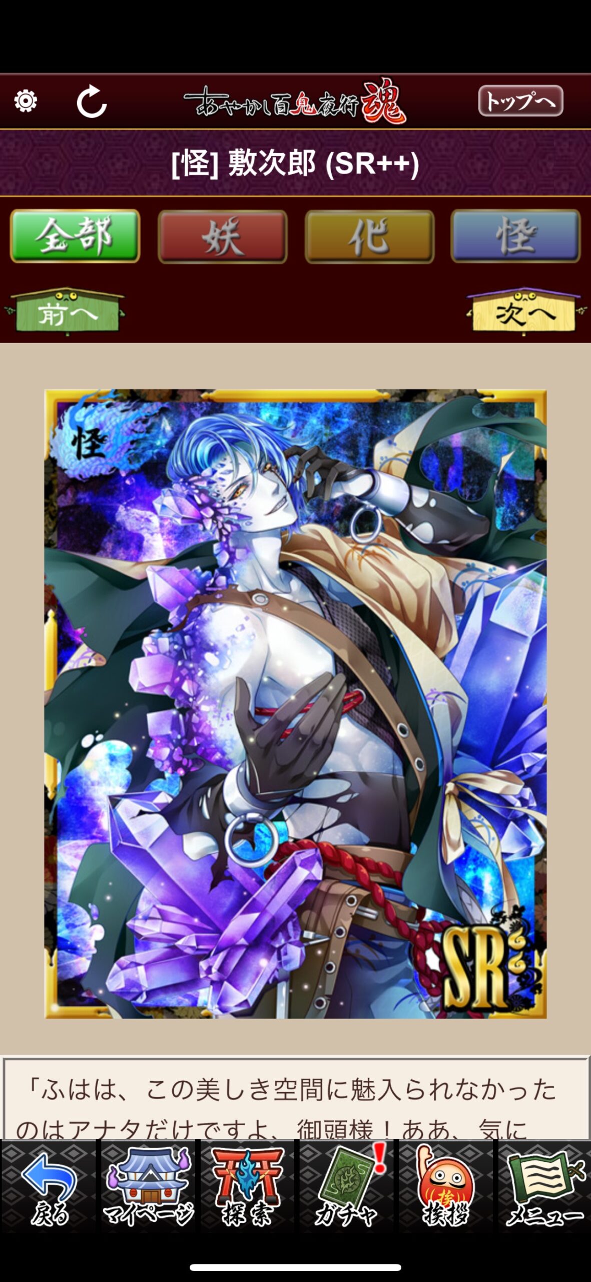 敷次郎