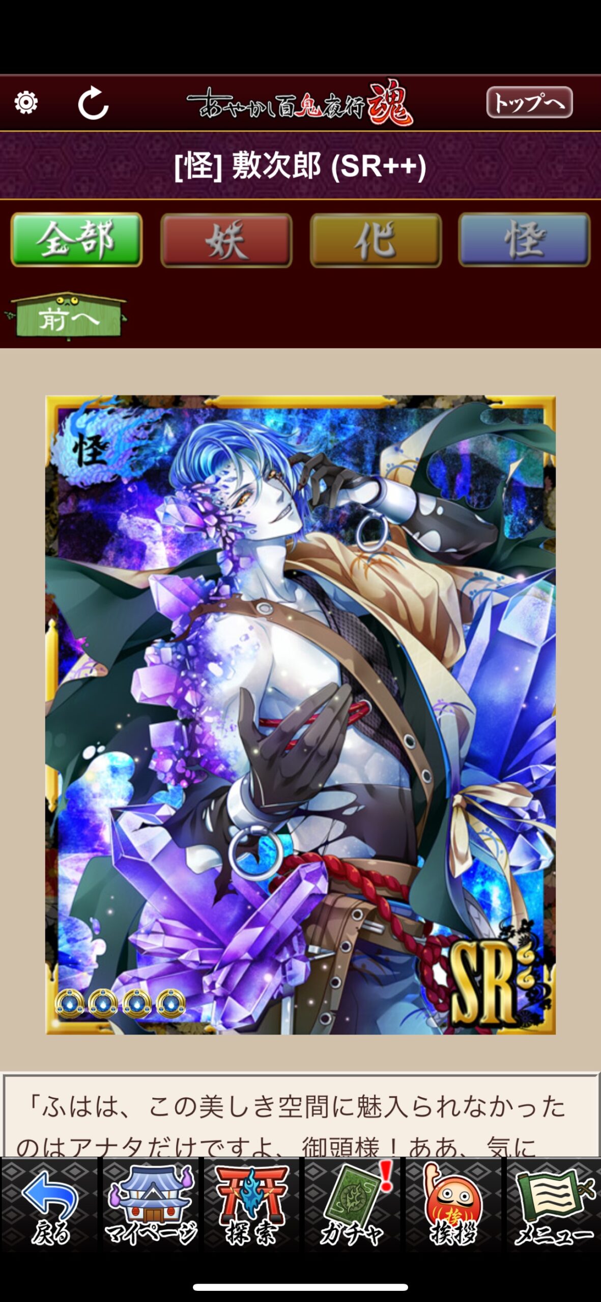 敷次郎