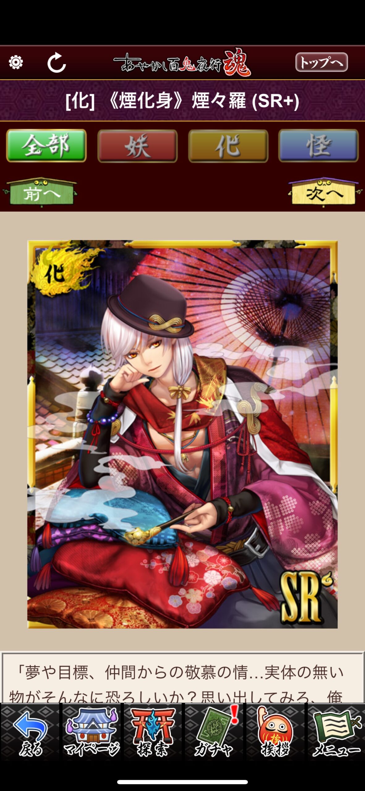 《煙化身》煙々羅