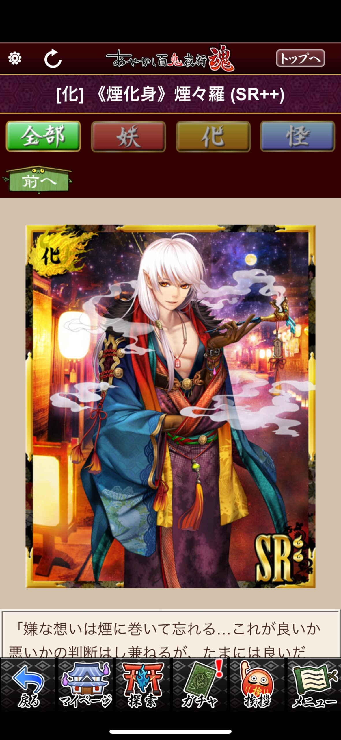 《煙化身》煙々羅