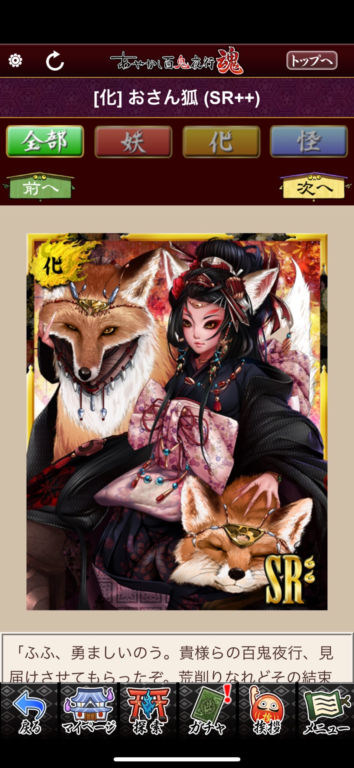 おさん狐
