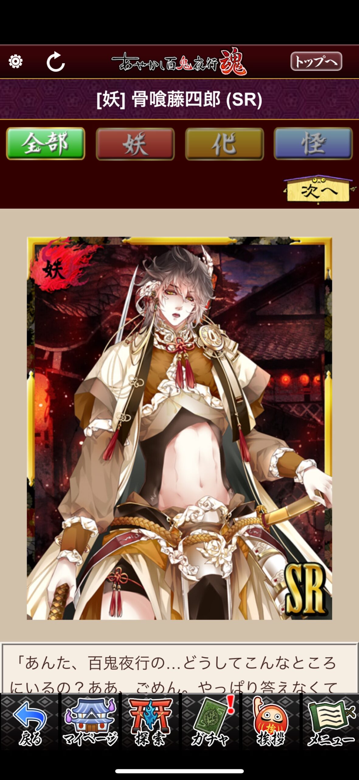 骨喰藤四郎