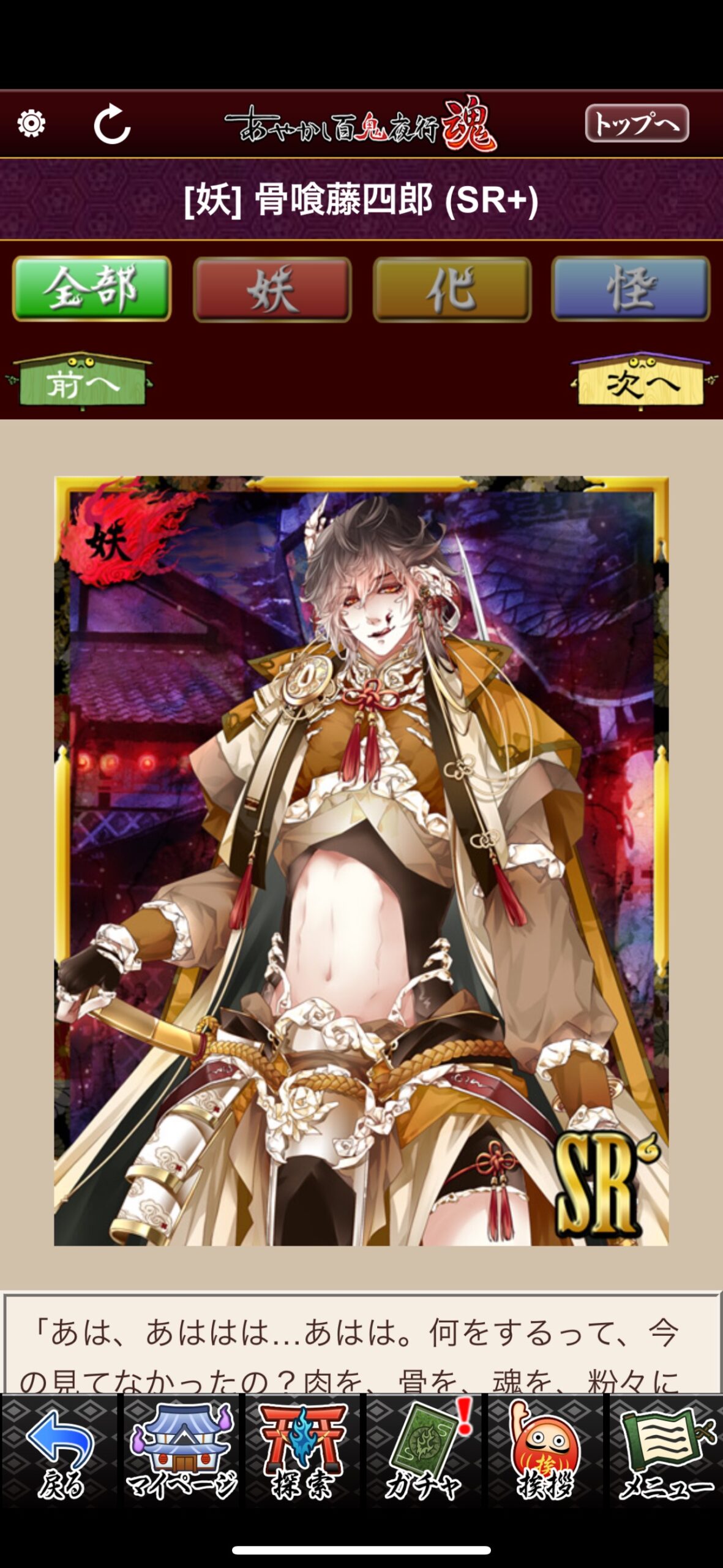 骨喰藤四郎