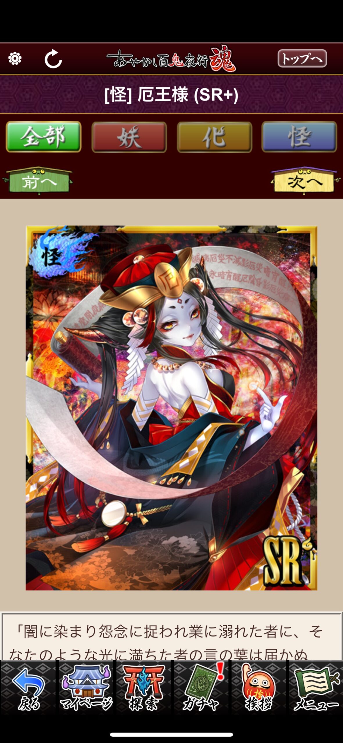 厄王様