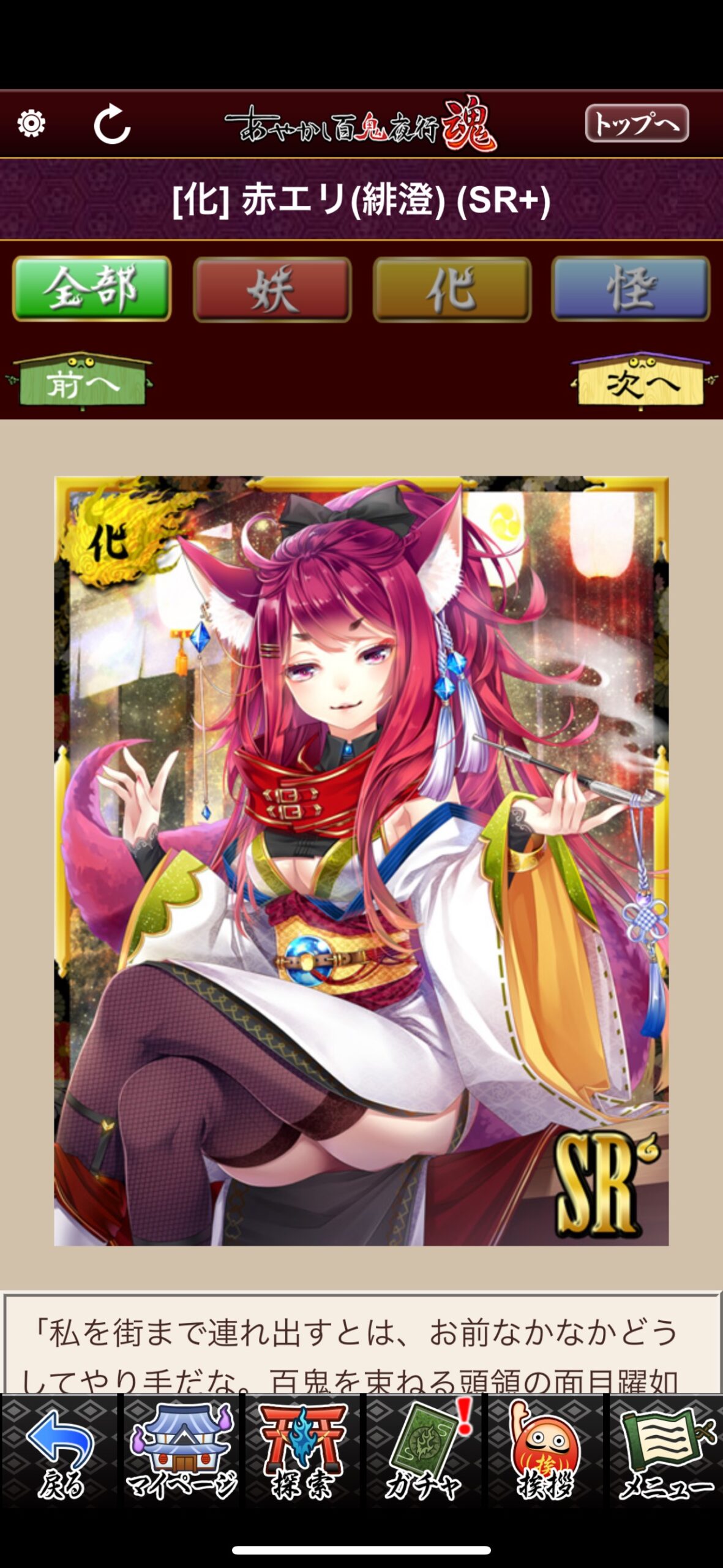 赤エリ（緋澄）