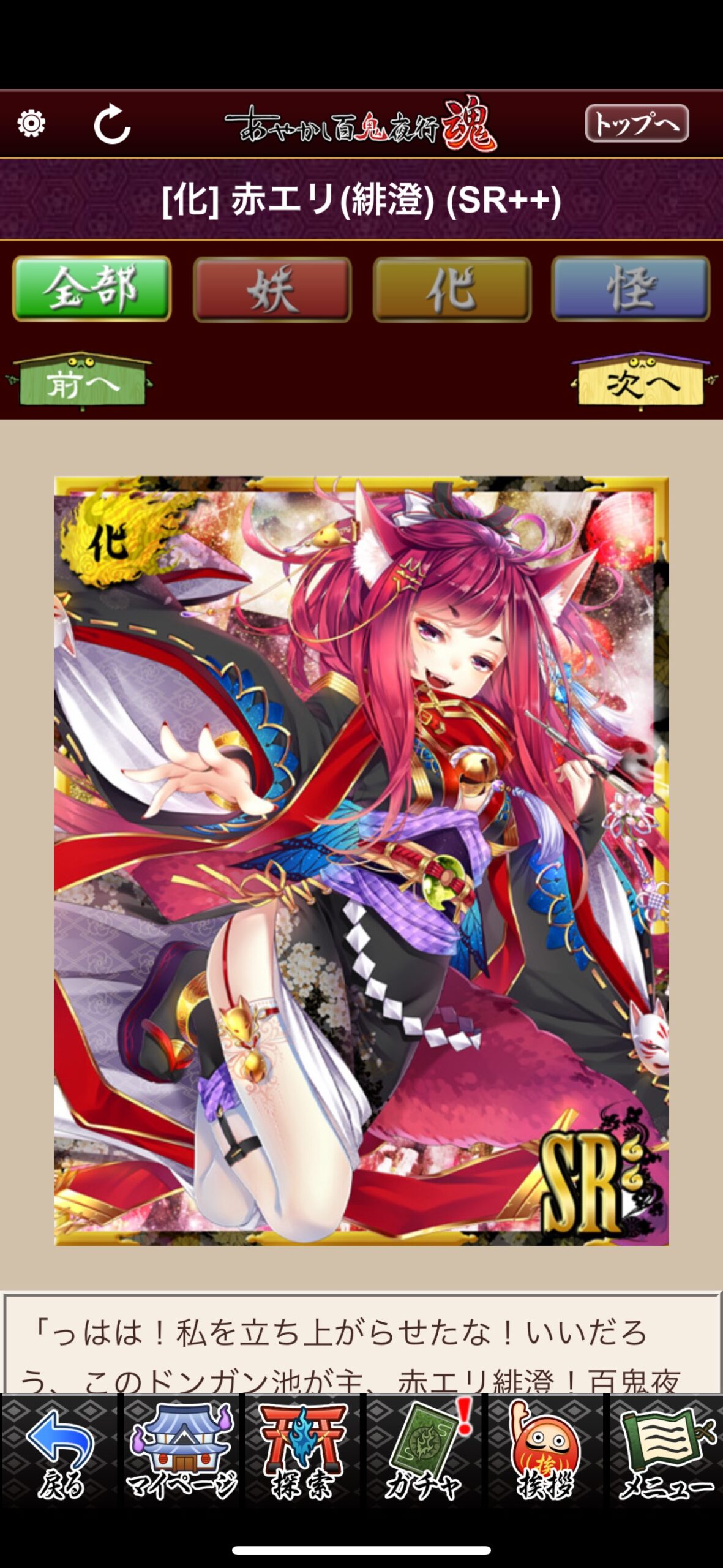 赤エリ（緋澄）