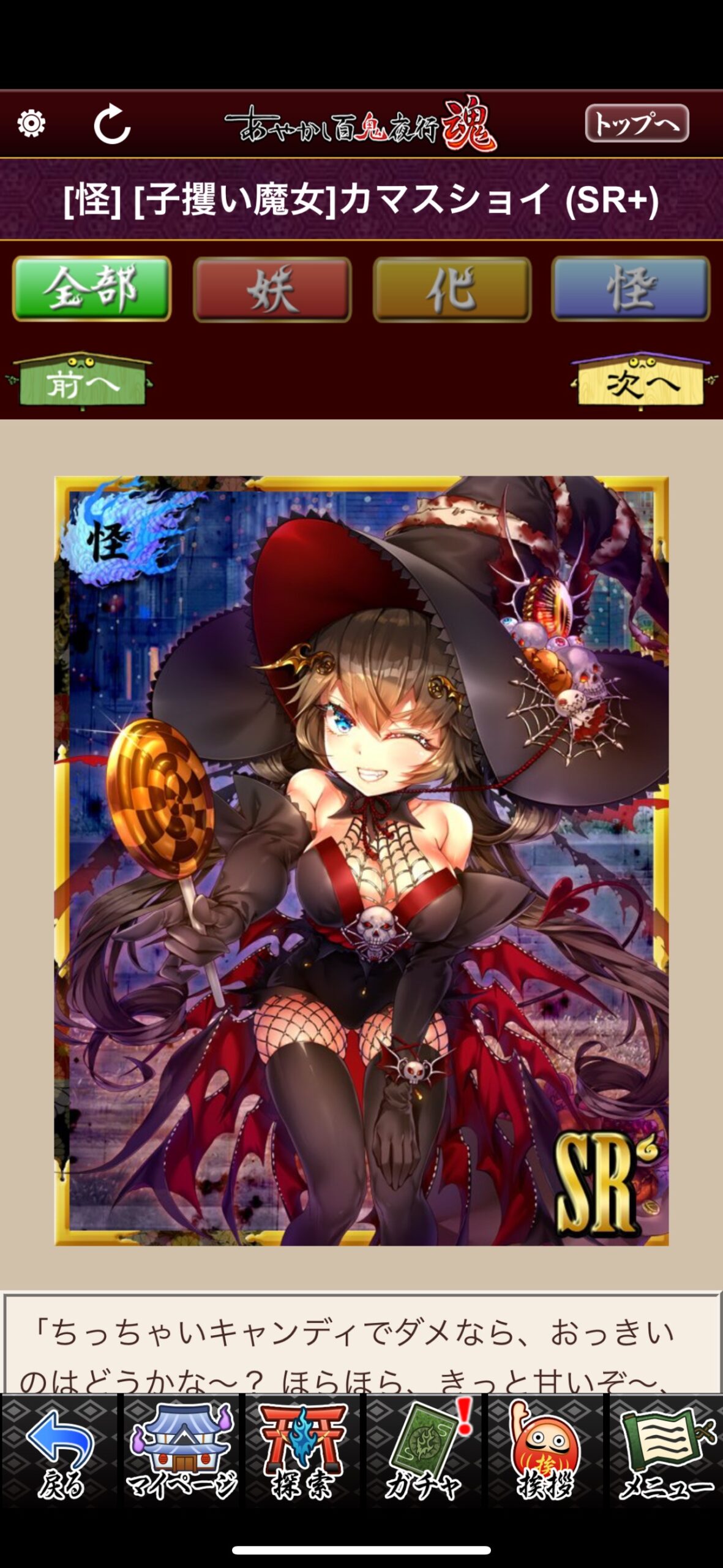 [子攫い魔女]カマスショイ