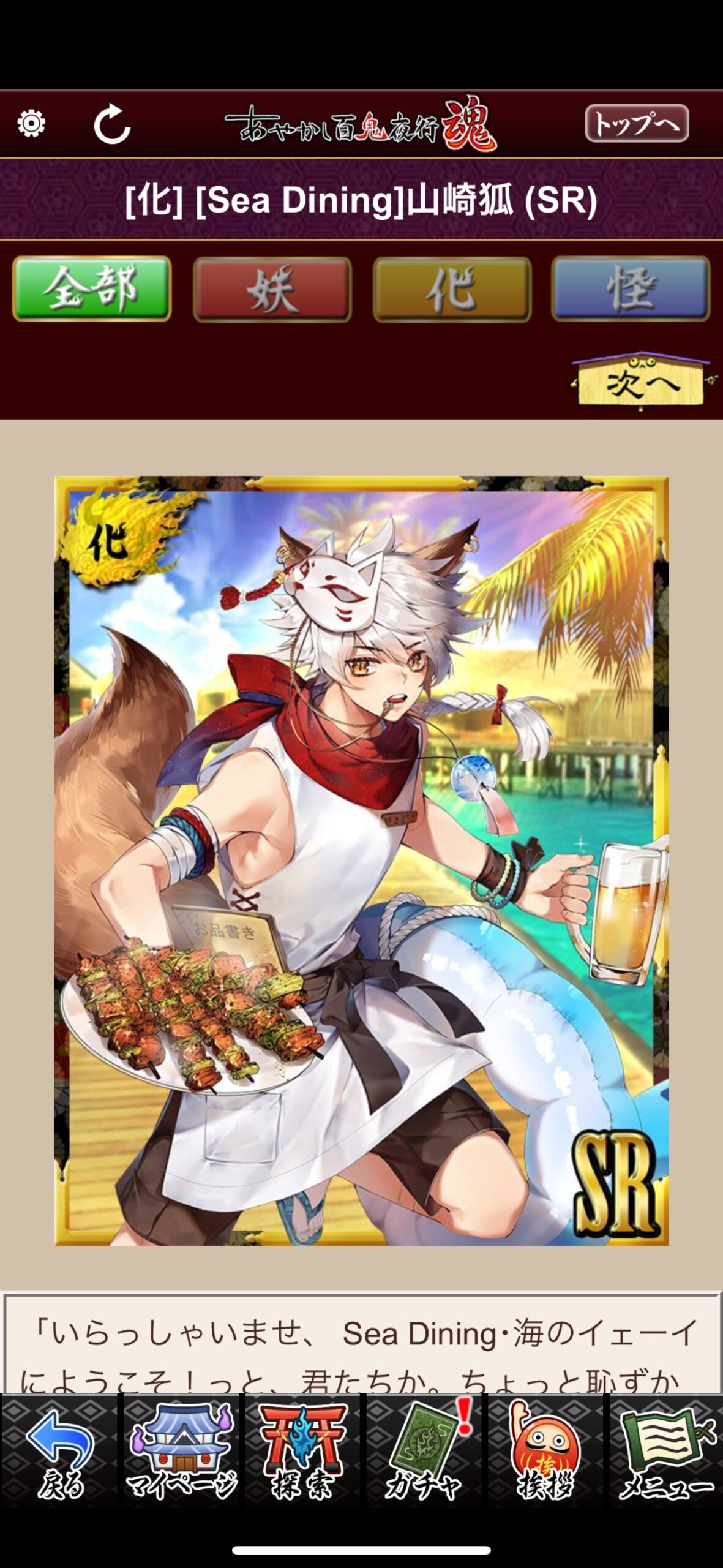 [Sea Dining]山崎狐