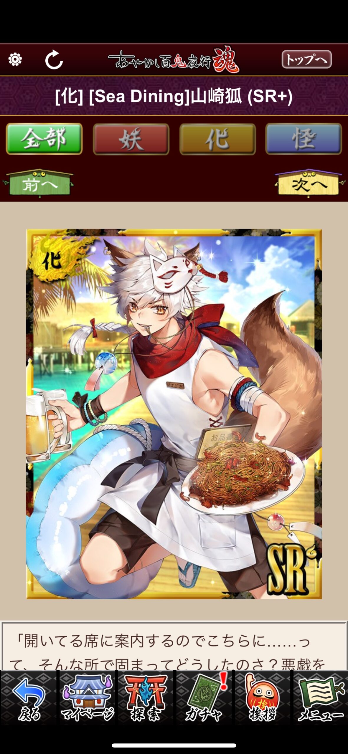 [Sea Dining]山崎狐