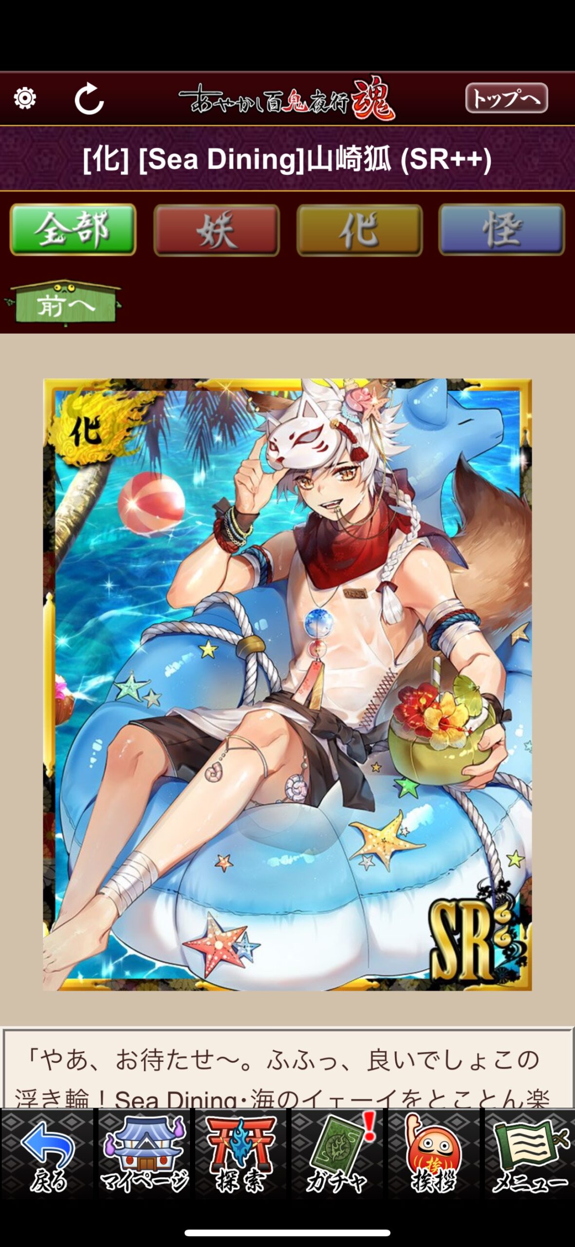 [Sea Dining]山崎狐