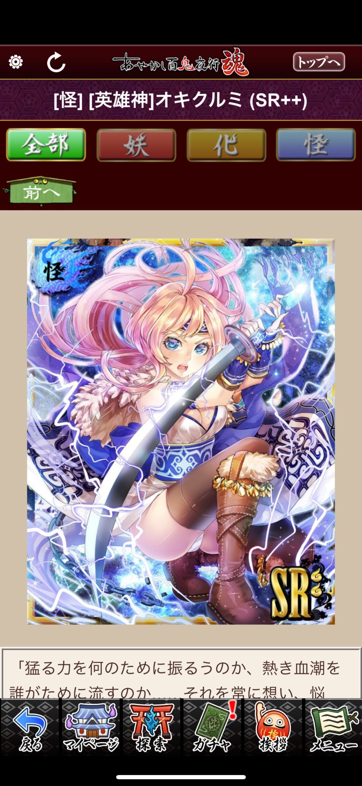 [英雄神]オキクルミ