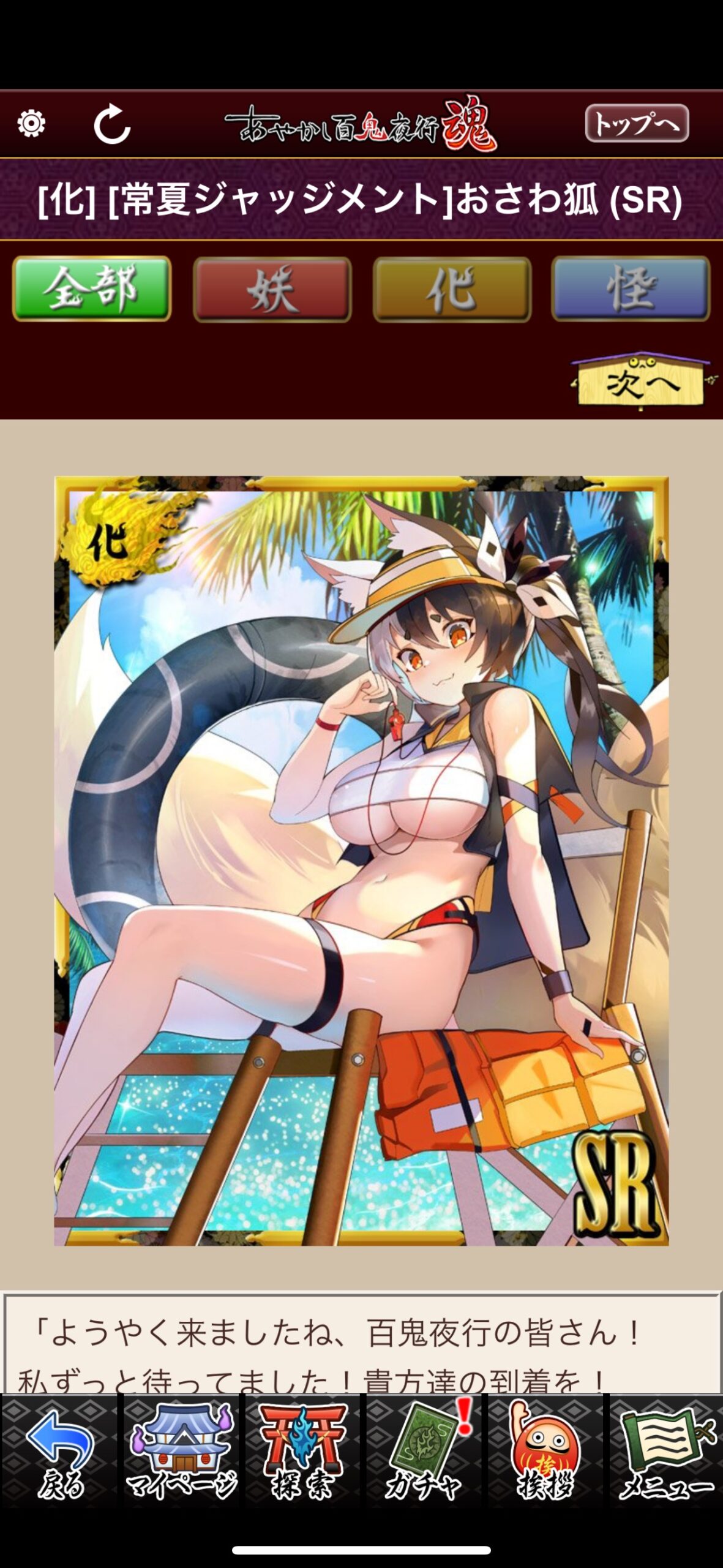 [常夏ジャッジメント]おさわ狐