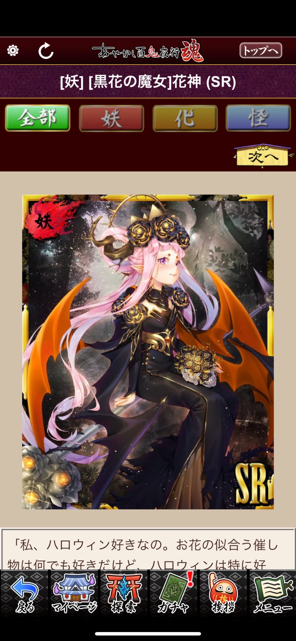 [黒花の魔女]花神