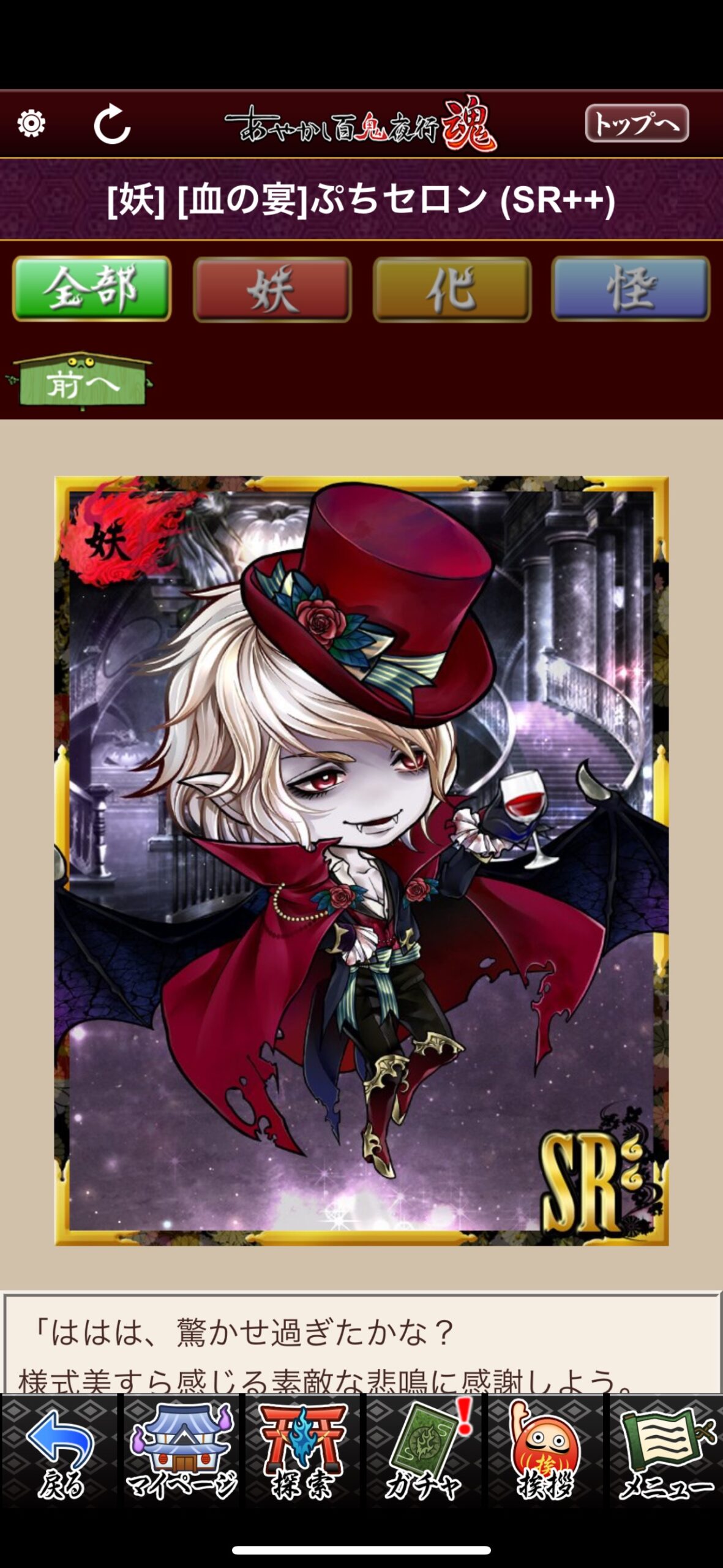 [血の宴]ぷちセロン