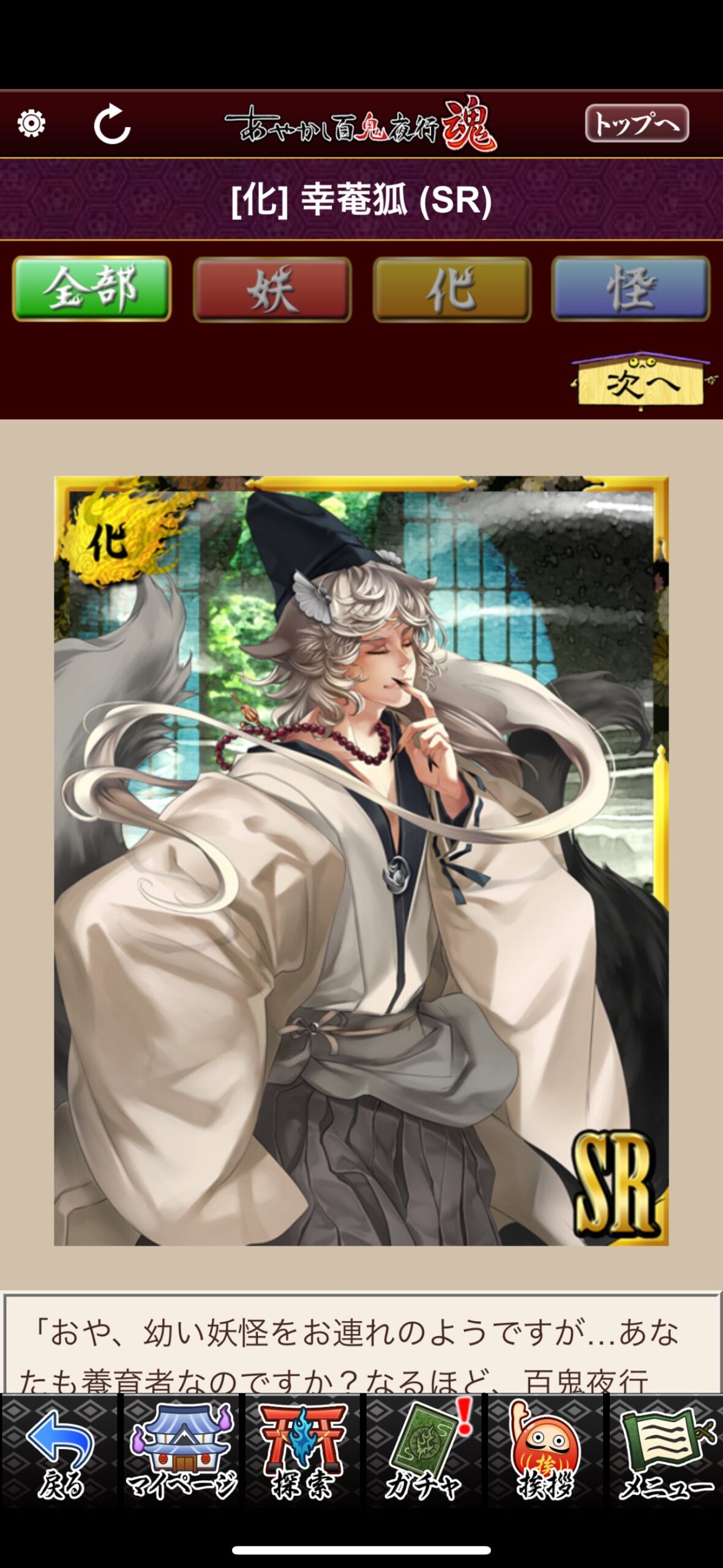 幸菴狐
