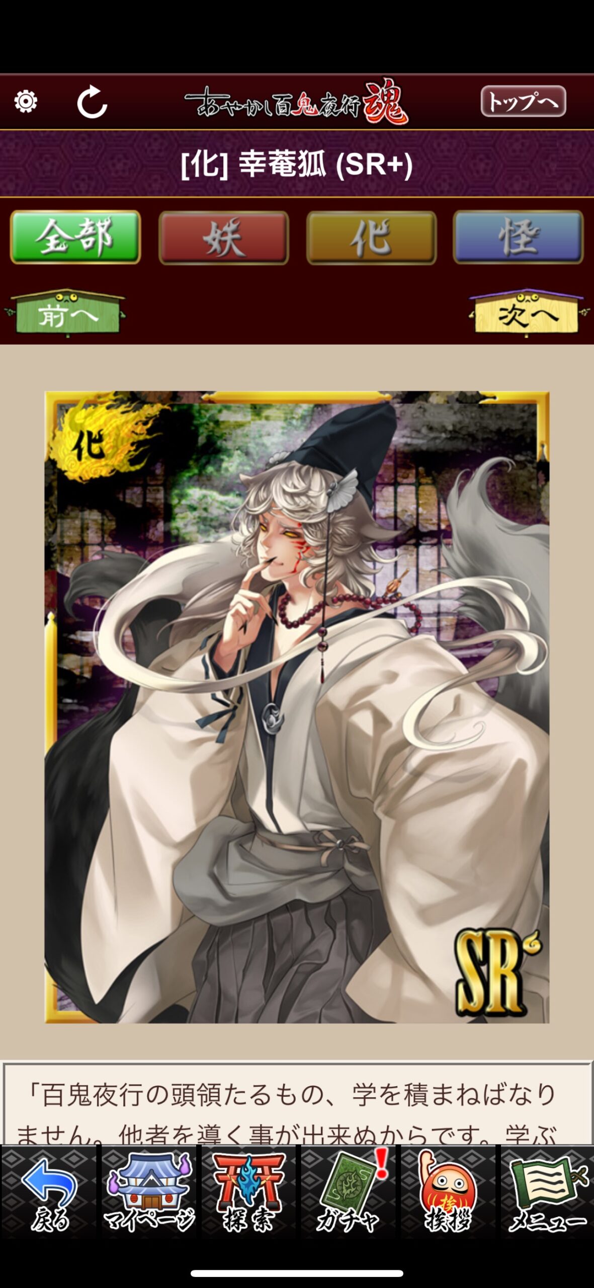 幸菴狐
