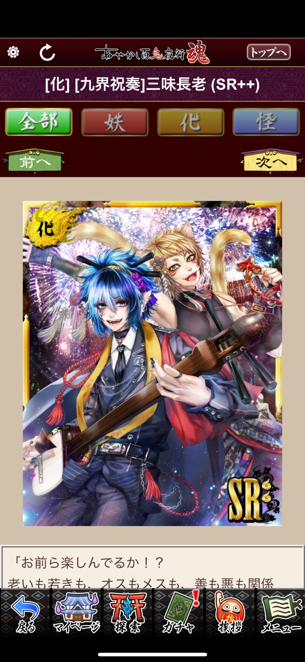 [九界祝奏]三味長老