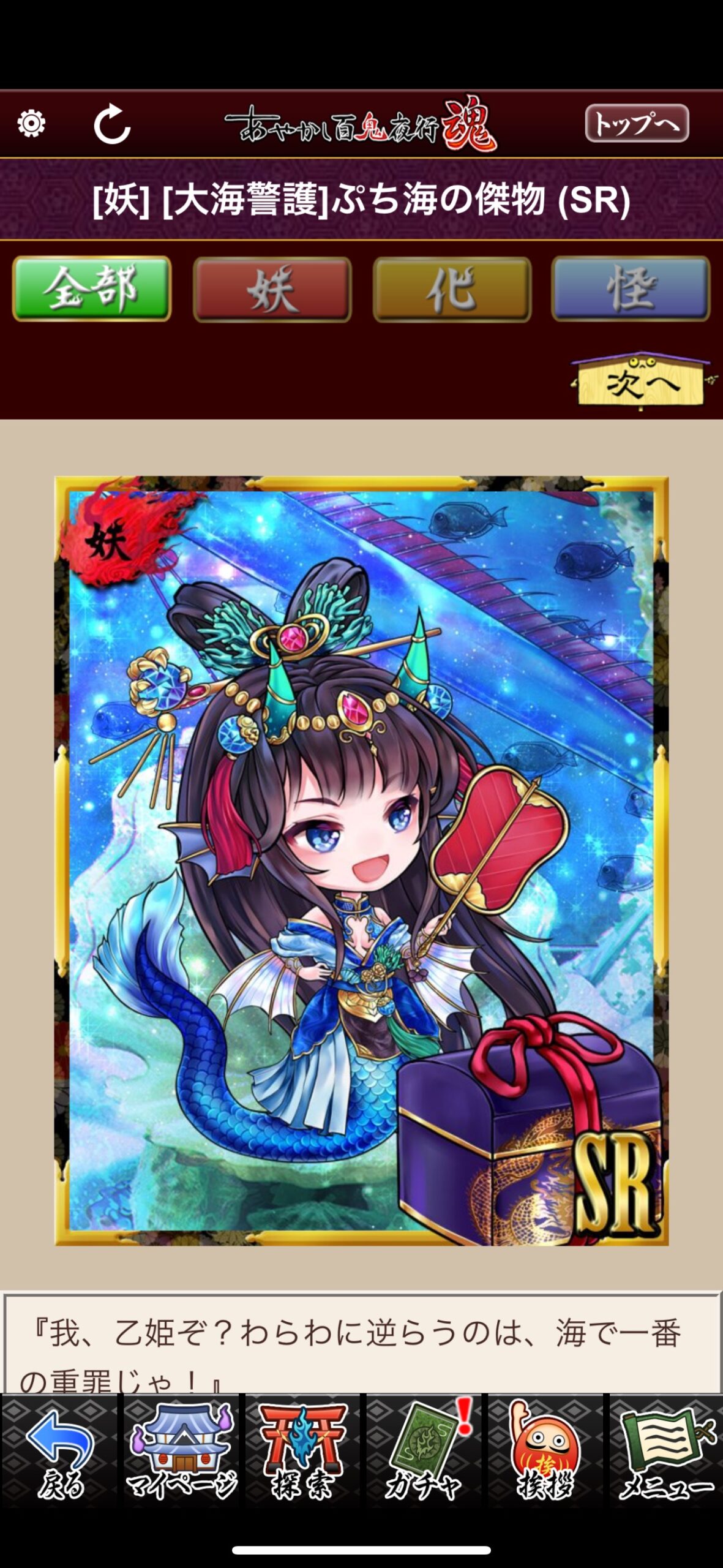 [大海警護]ぷち海の傑物